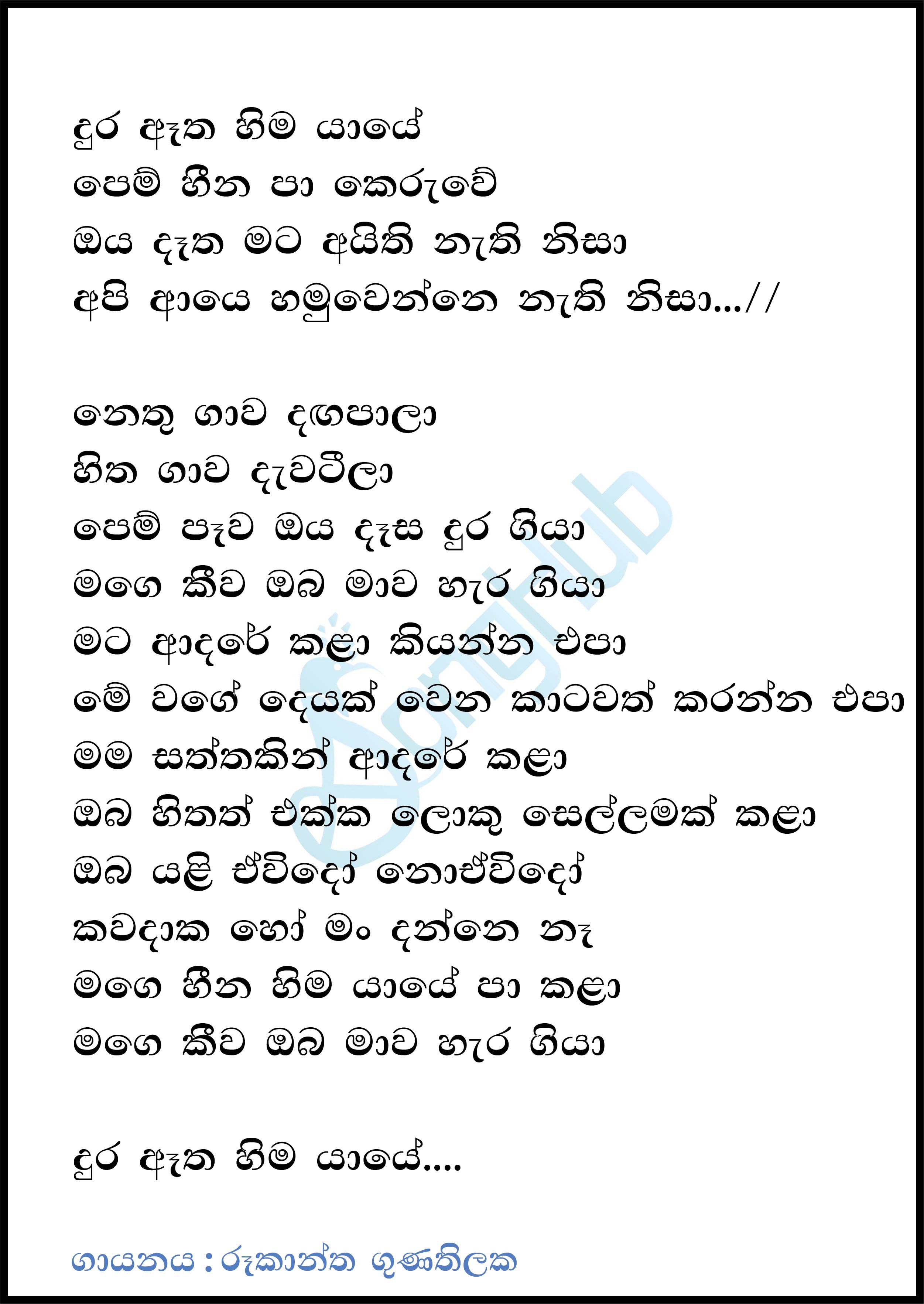 Dura Atha Hima Yaye Lyrics