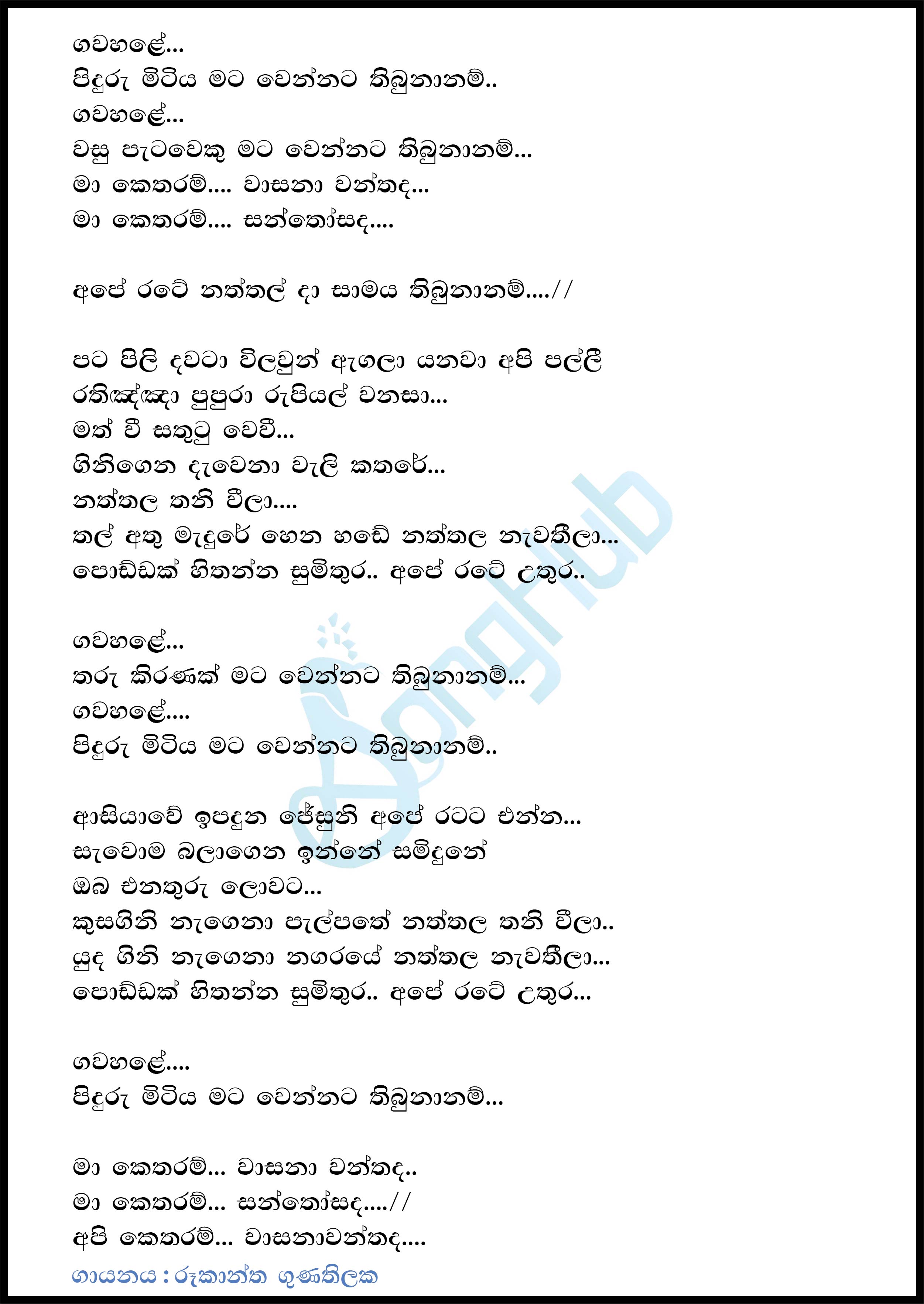 Gawahale Piduru Mitiya Lyrics