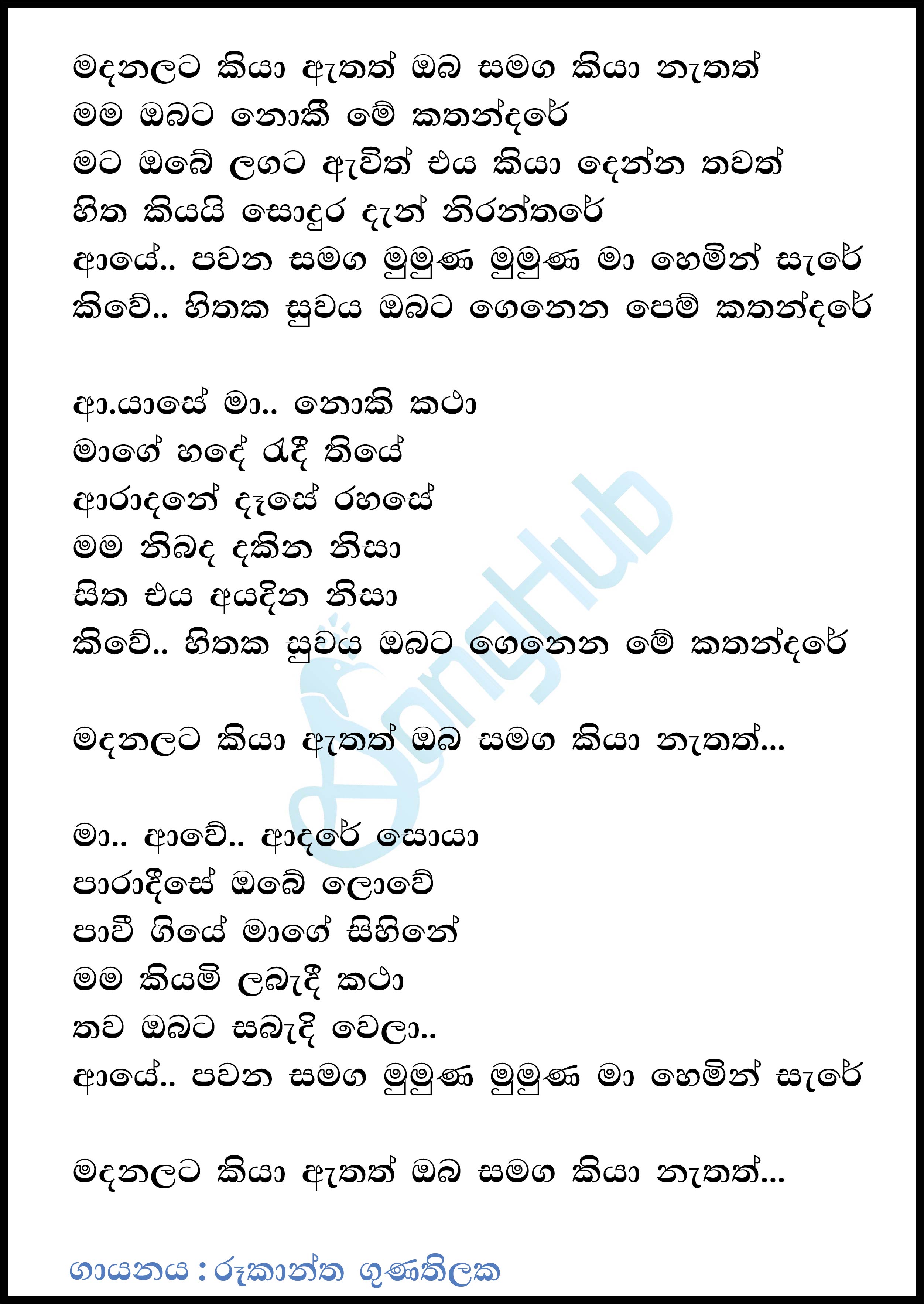 Mada Nalata Kiya Athath Lyrics