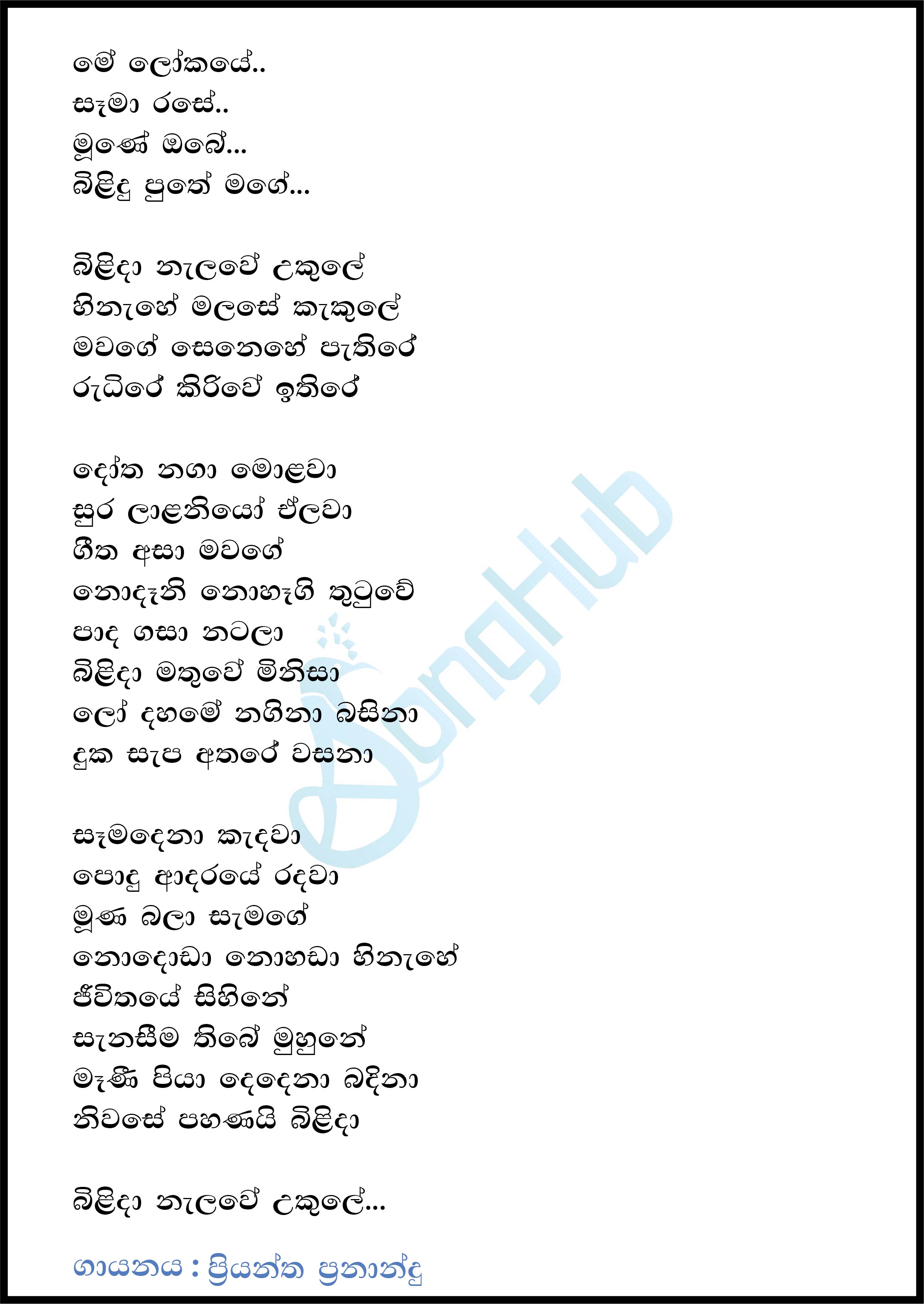 Bilinda Nelawe Ukule Lyrics