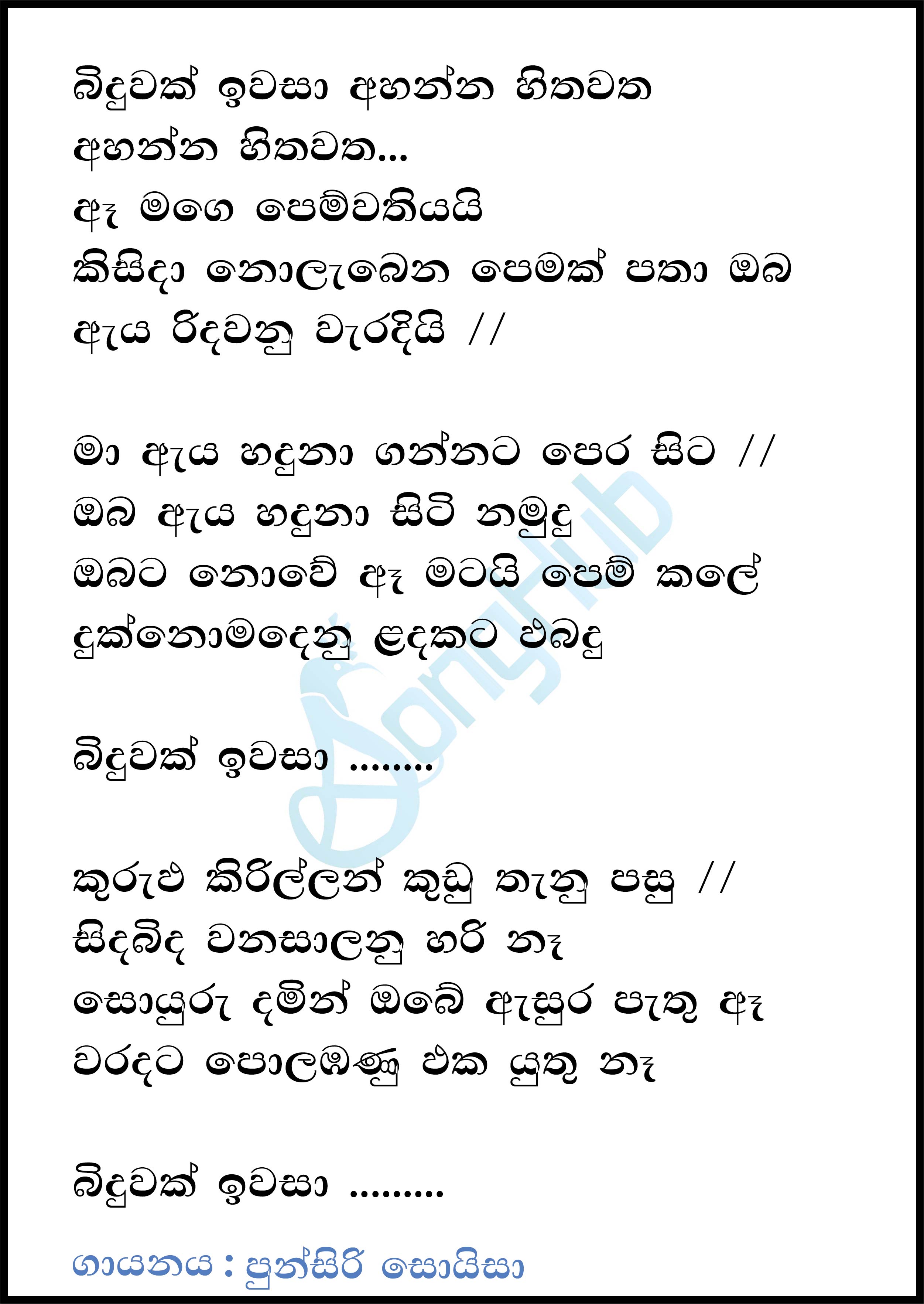 Binduwak Iwasa Ahanna Hithawatha Lyrics