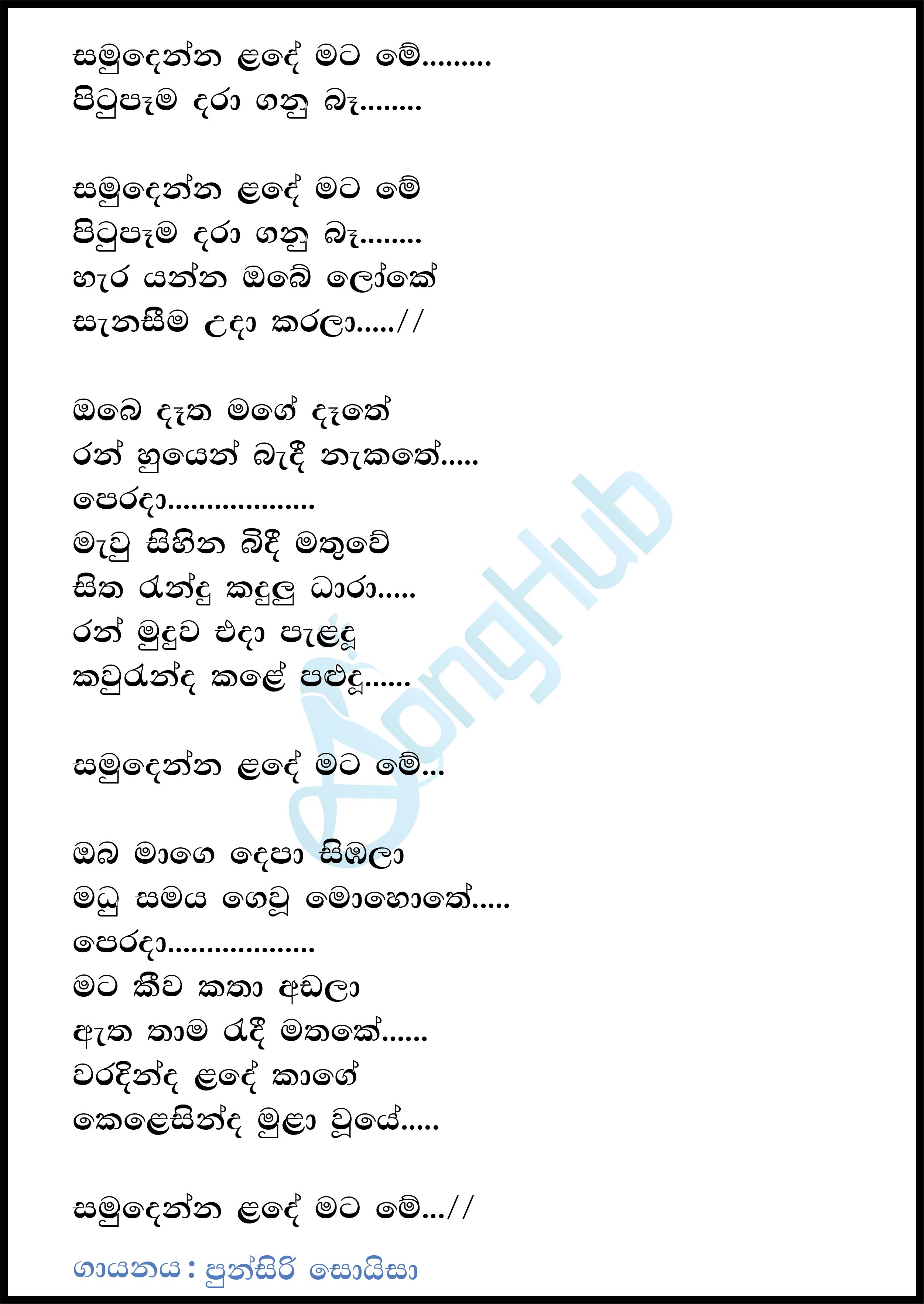 Samudenna Lande Mata Lyrics