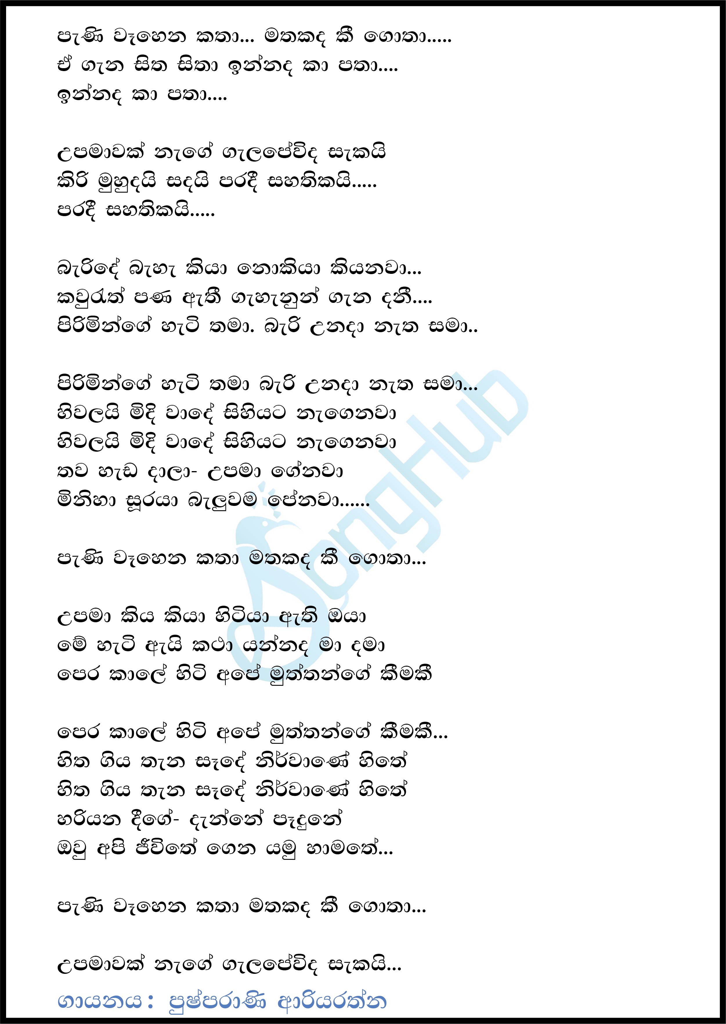 Peni Wehena Katha Lyrics