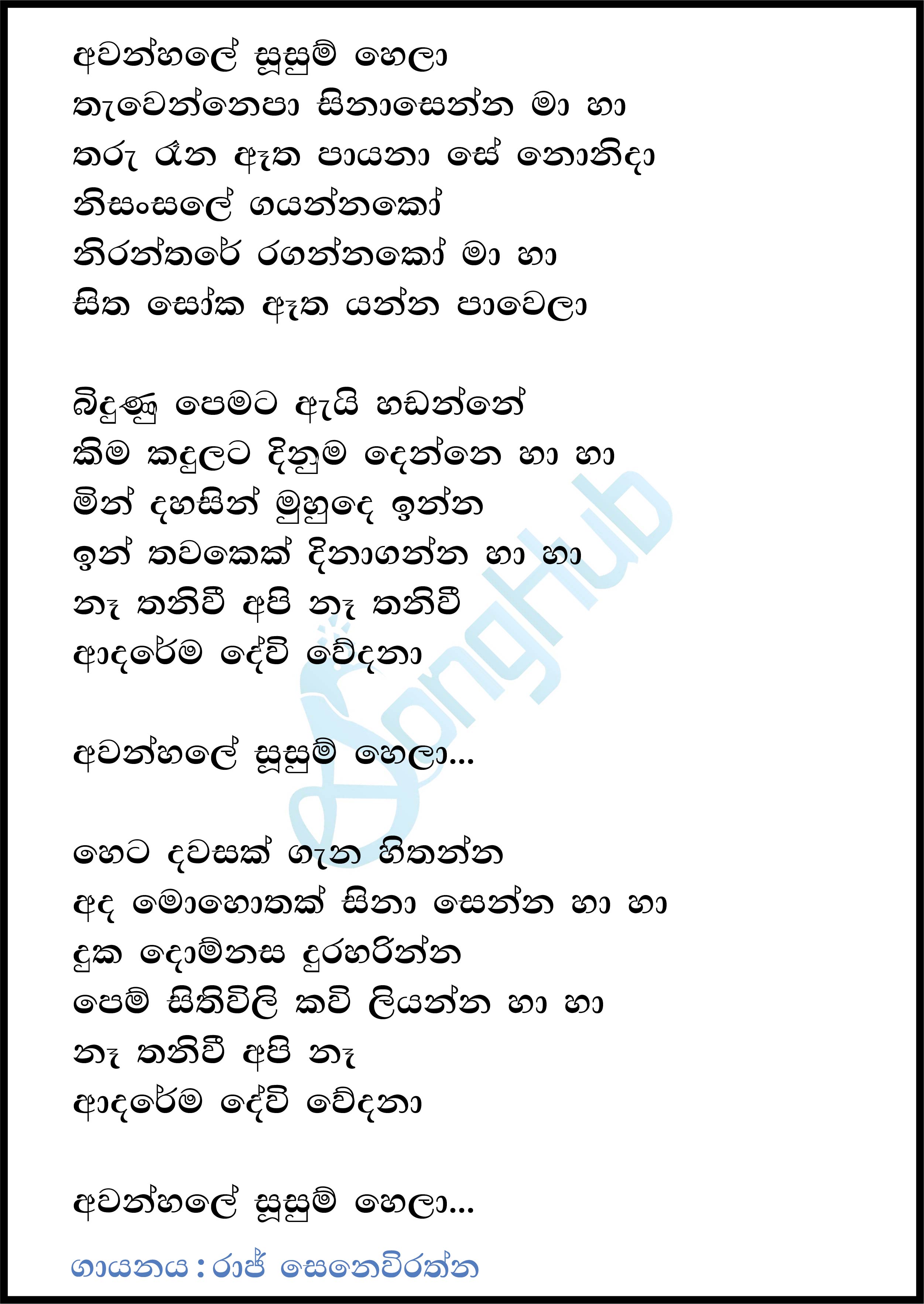 Awanhale Susum Hela Lyrics