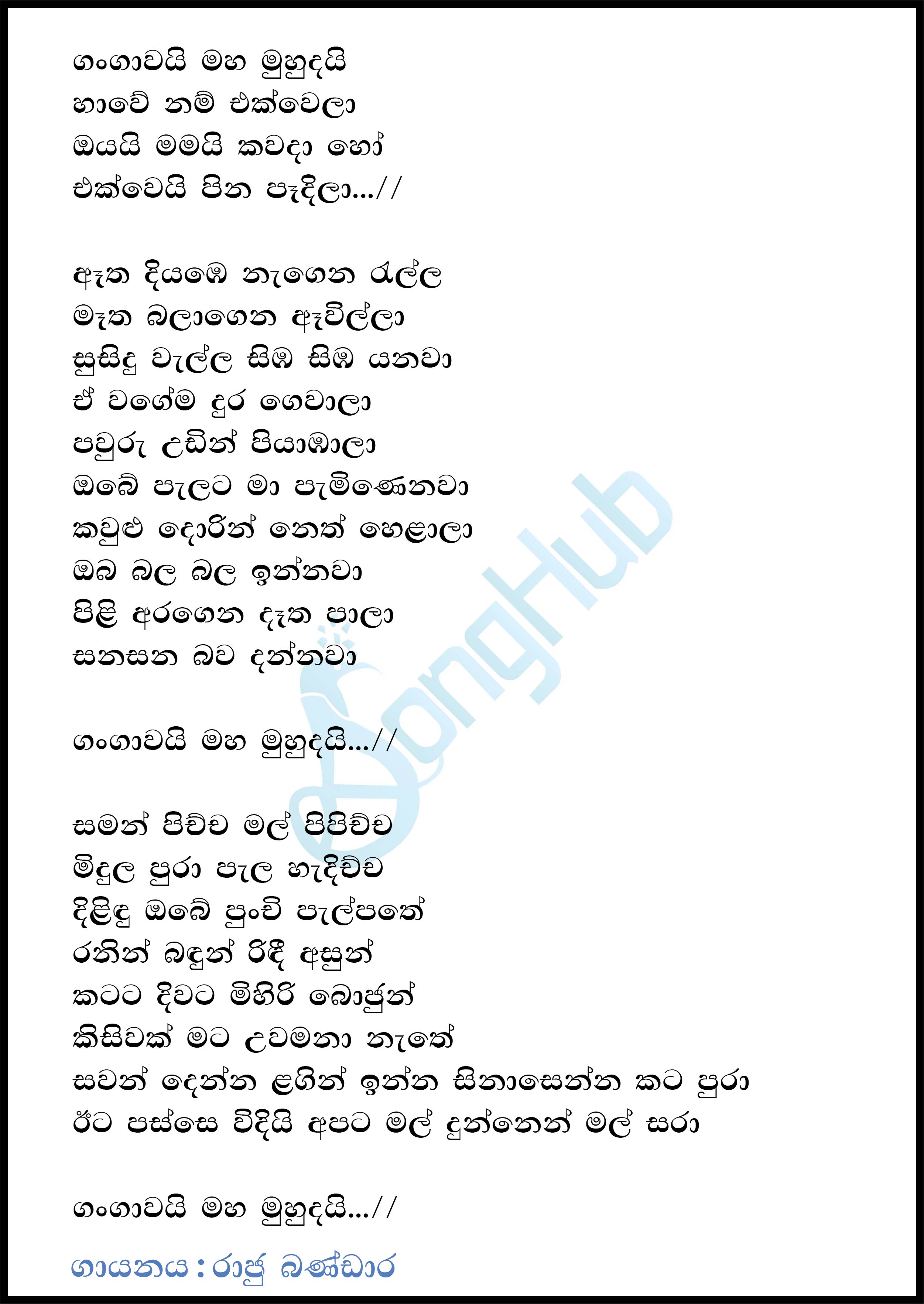 Gangaawai Maha Muhudai Lyrics