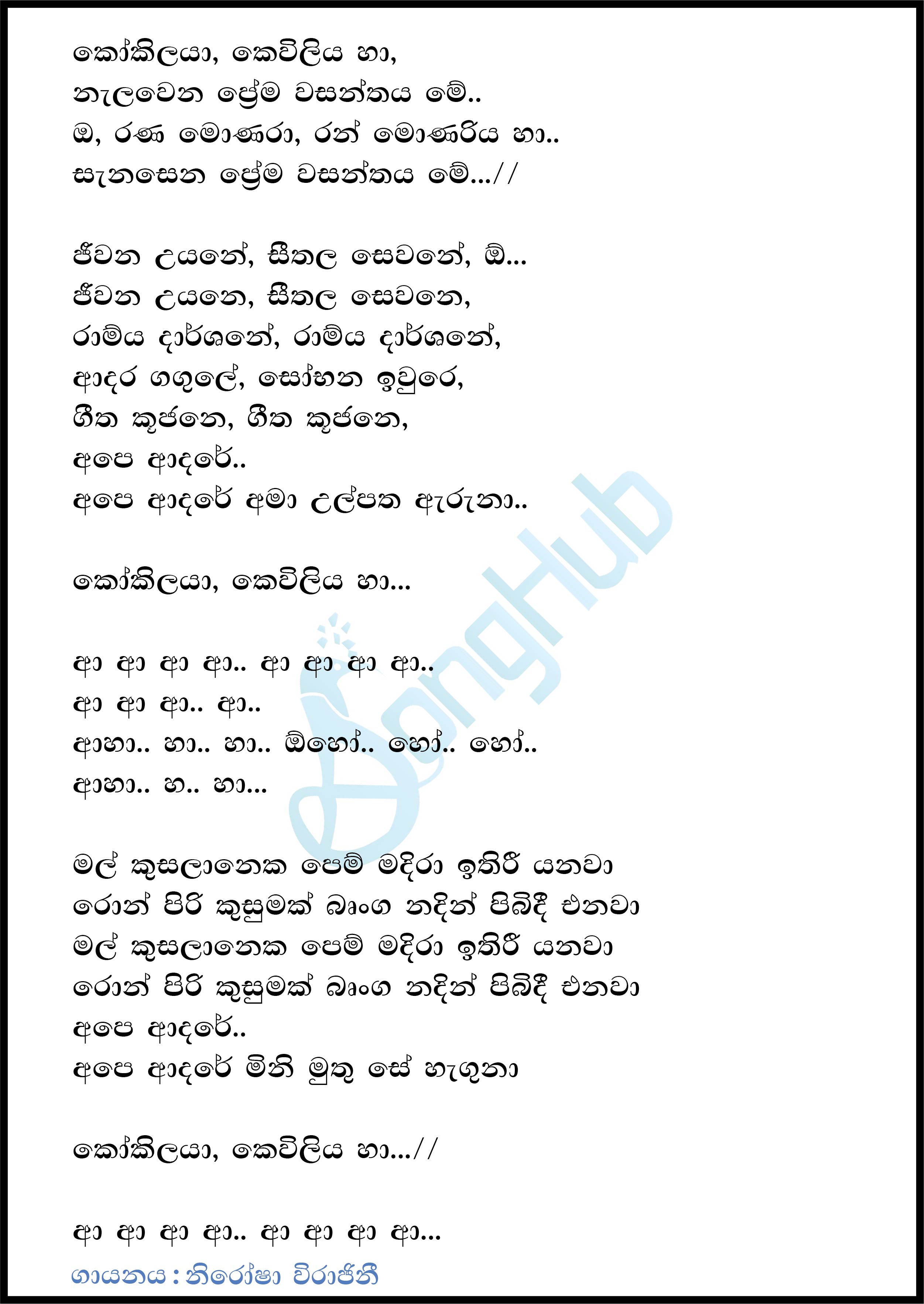 Kokilaya Kewiliya Ha Lyrics