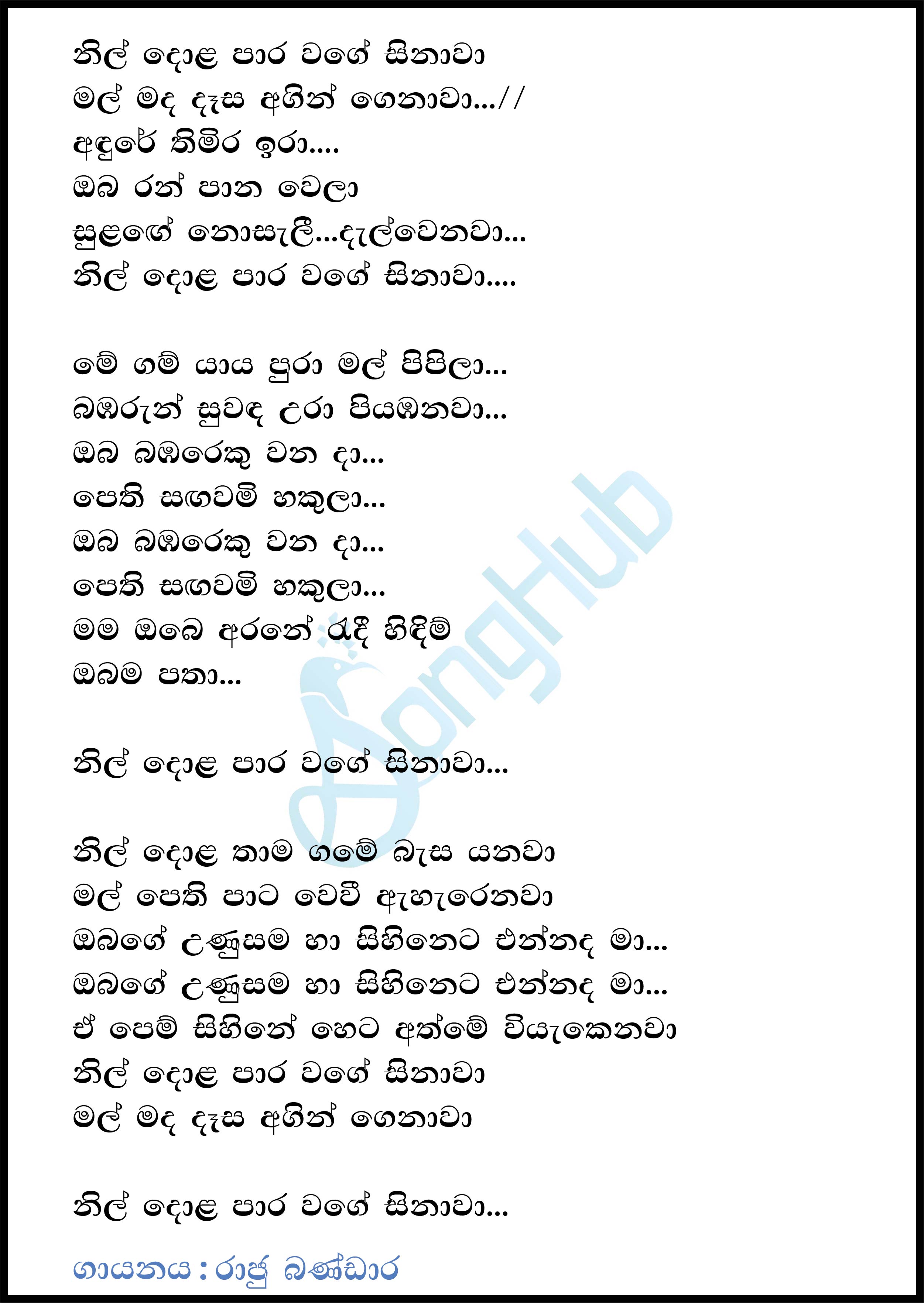 Nil Dola Paara Wage Lyrics