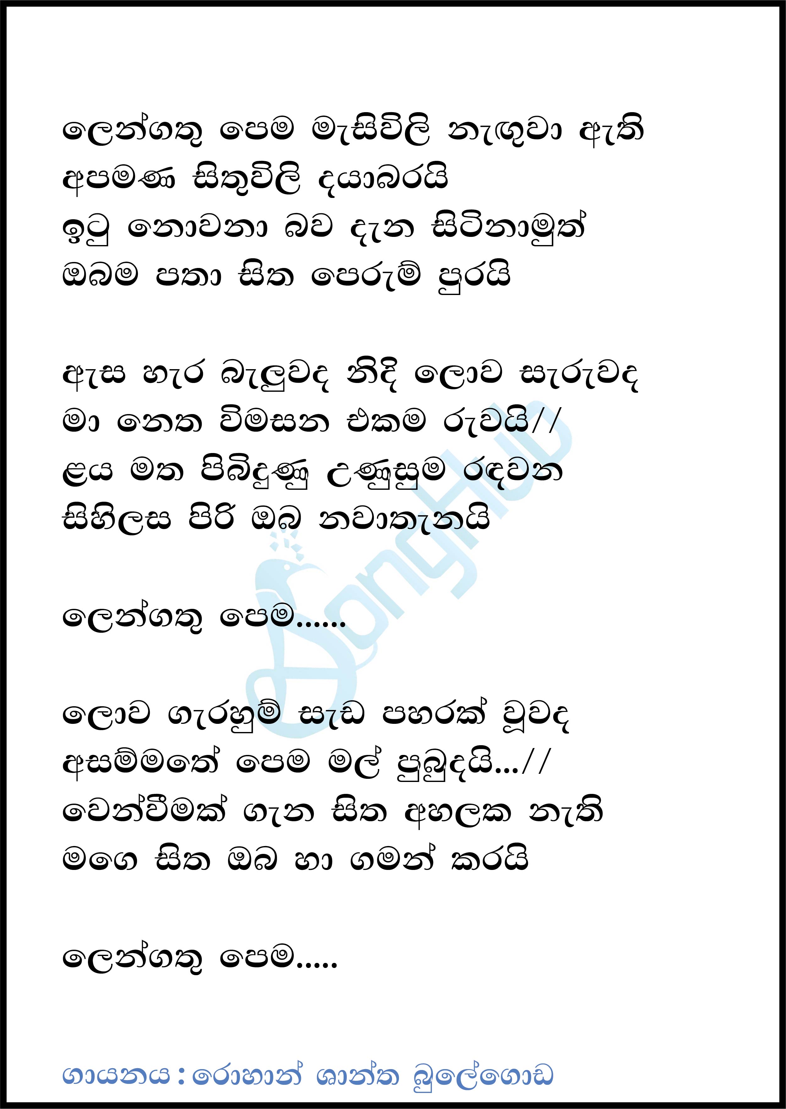 Lengathu Pema Lyrics