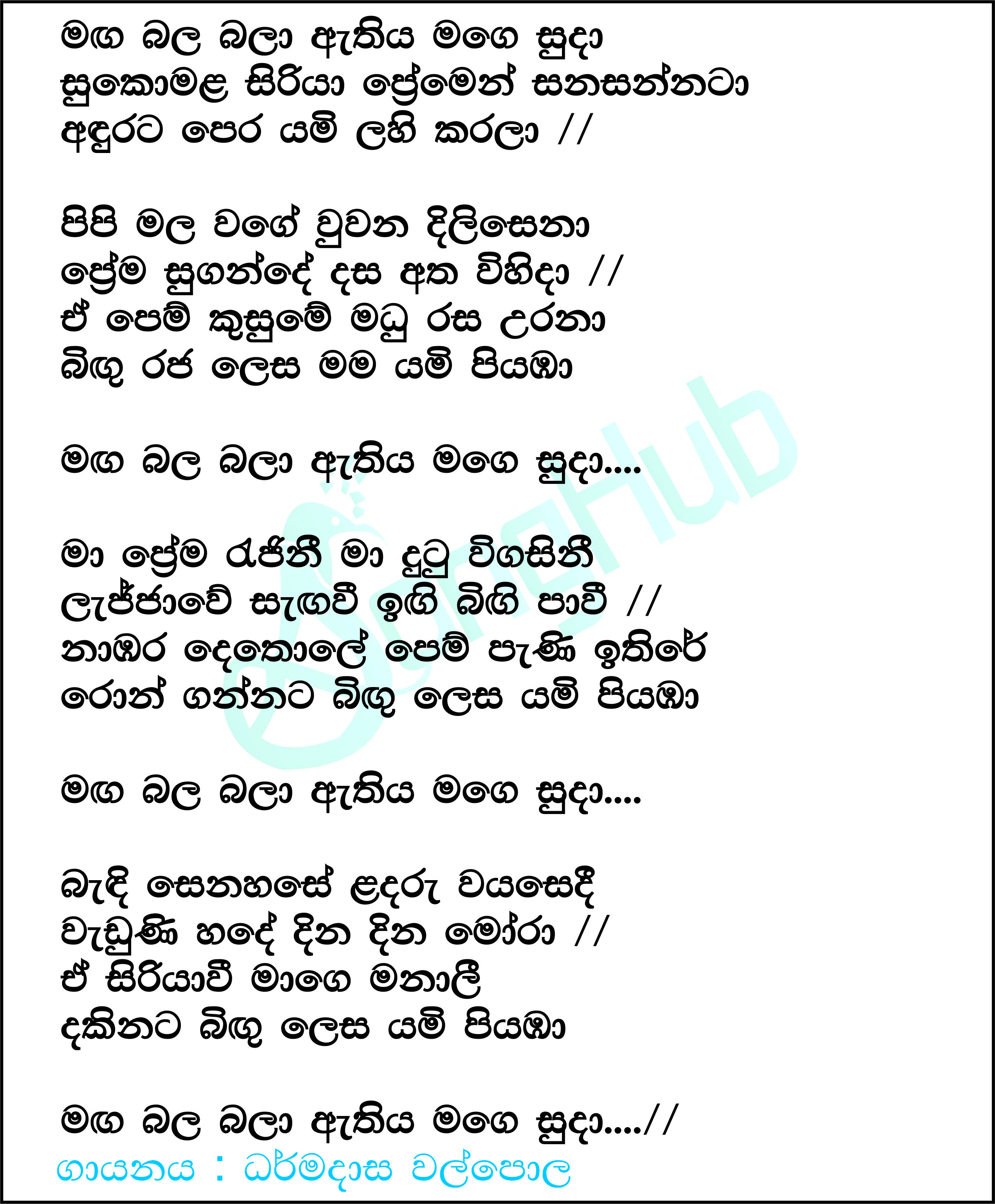 Maga Bala Bala Lyrics