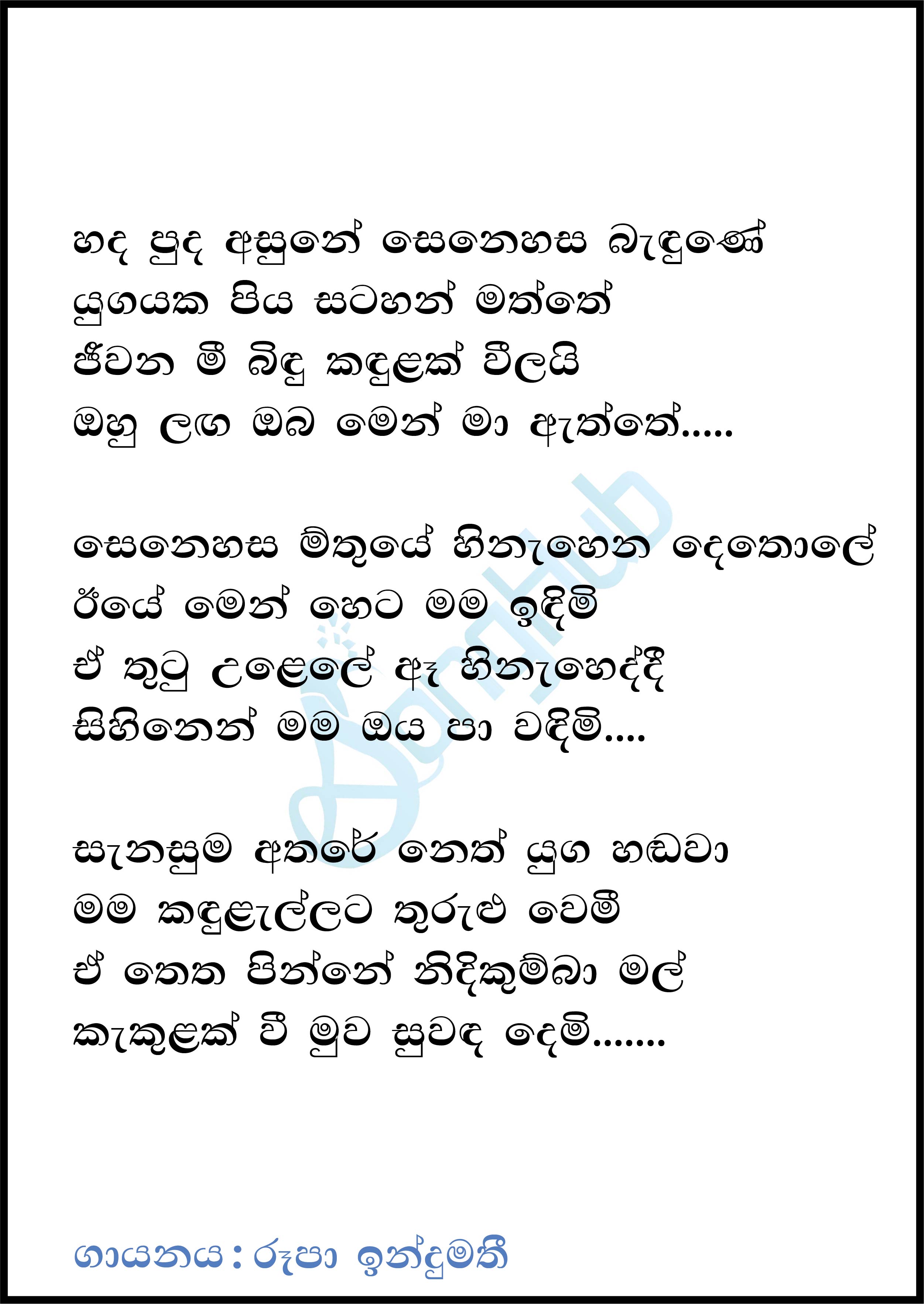 Hada Puda Asune Lyrics