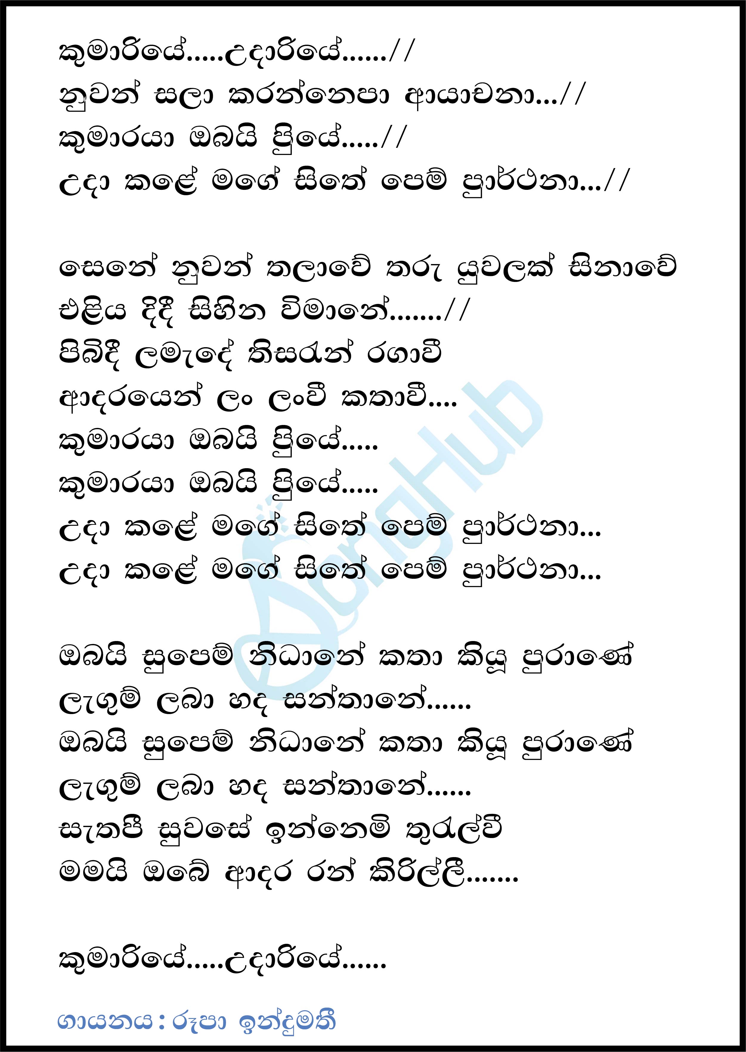 Kumariye Udariye Lyrics