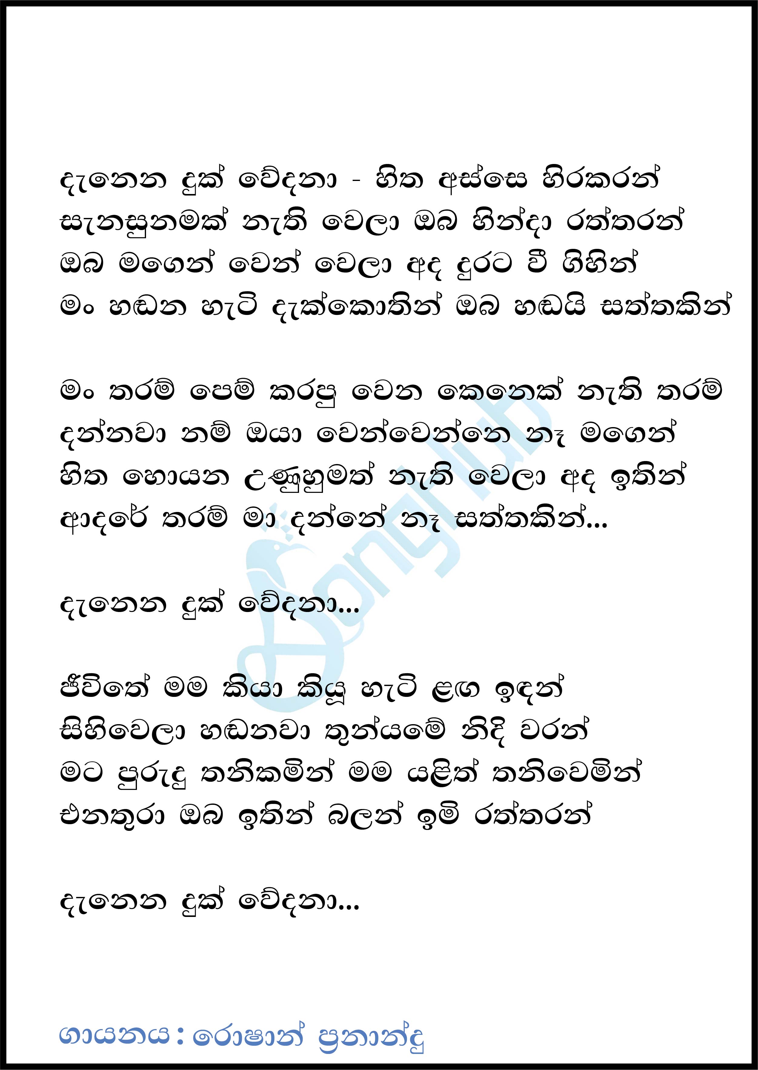 Denena Duk Wedana Lyrics