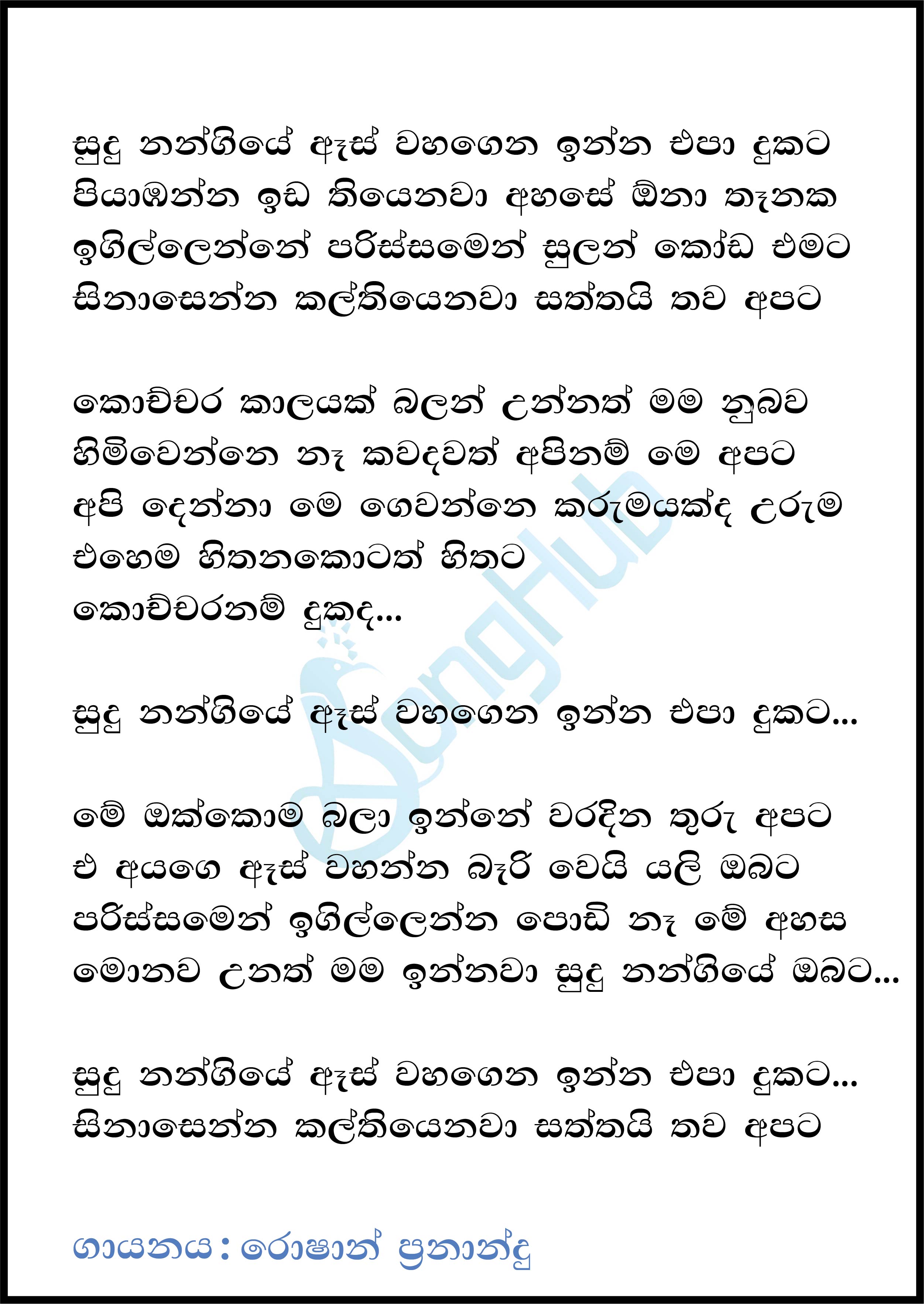 Sudu Nangiye As Wahagena Lyrics