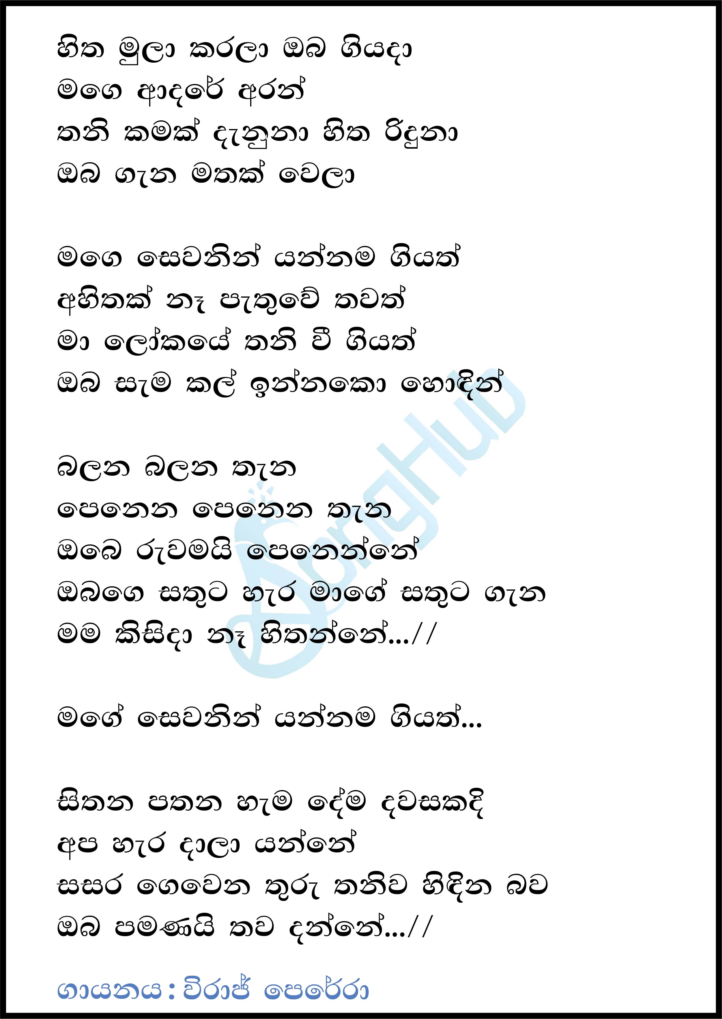 Hitha Mula Karala Lyrics