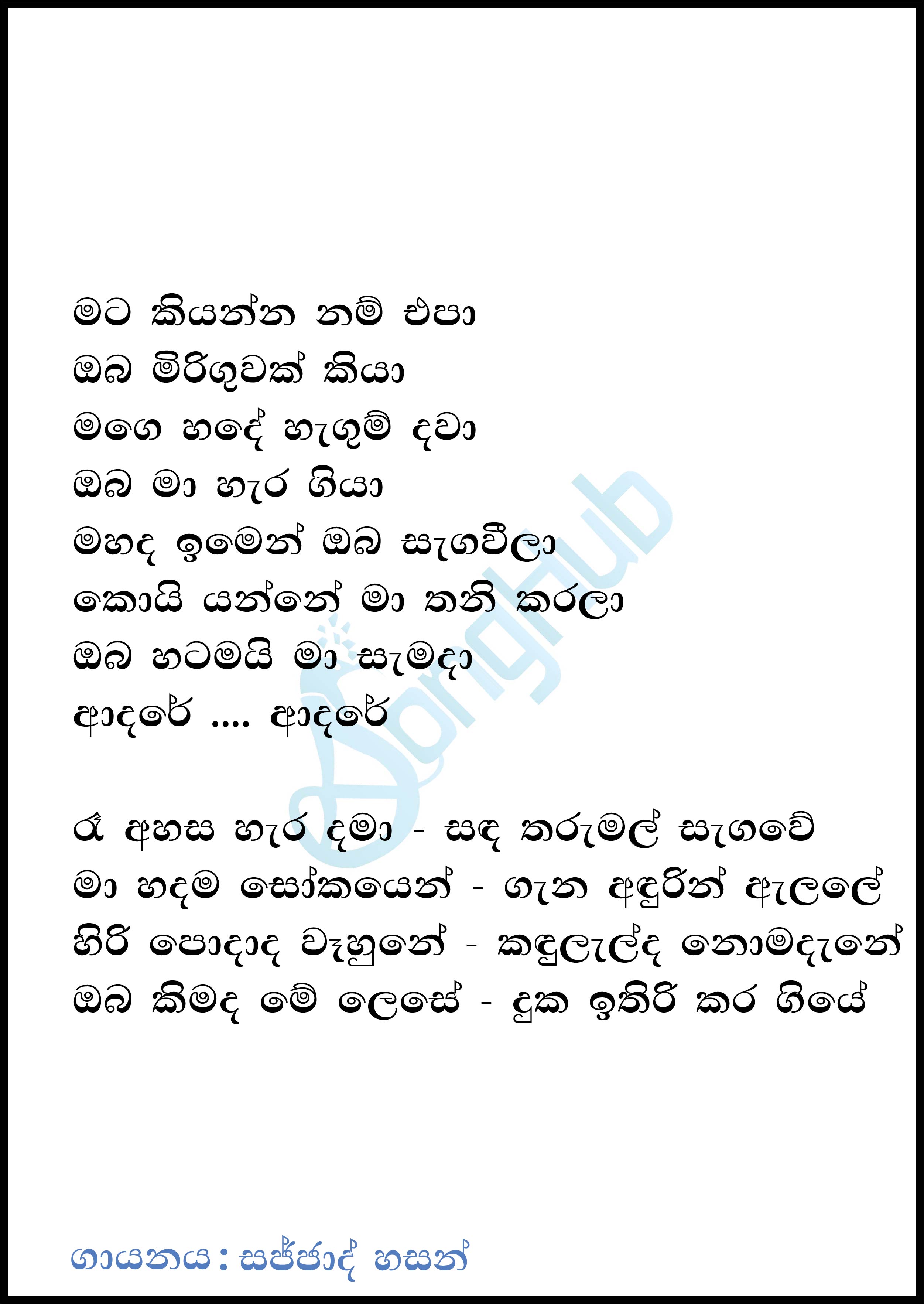 Mata Kiyanna Nam Epa Lyrics