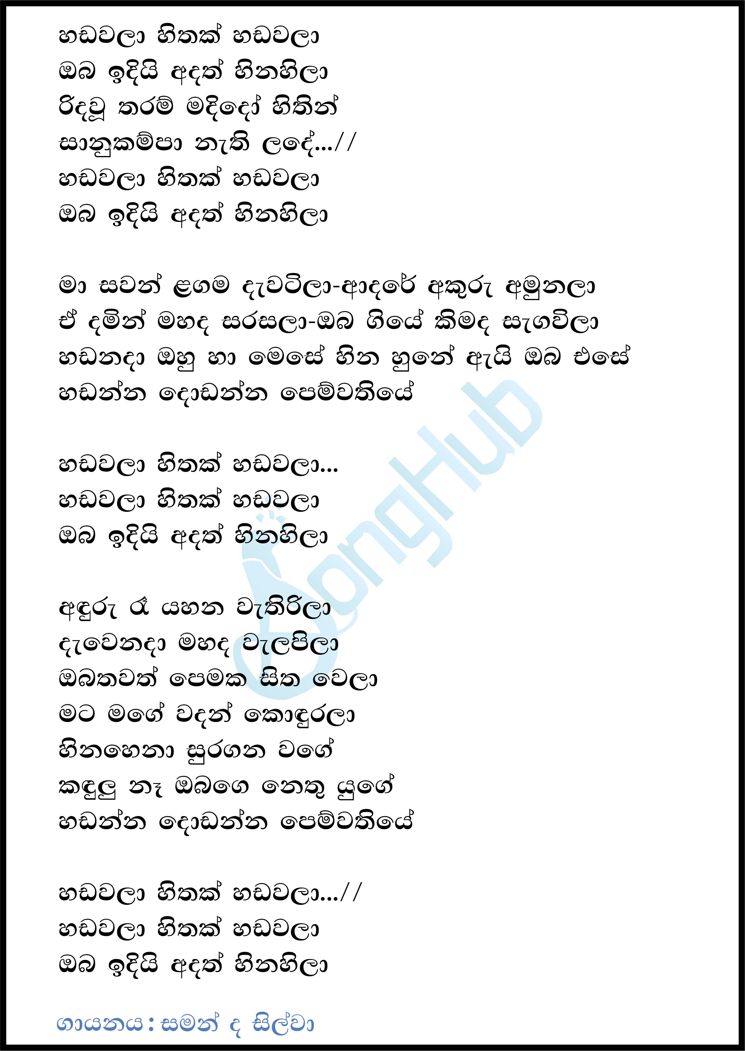 Handawala Hithak Handawala Lyrics