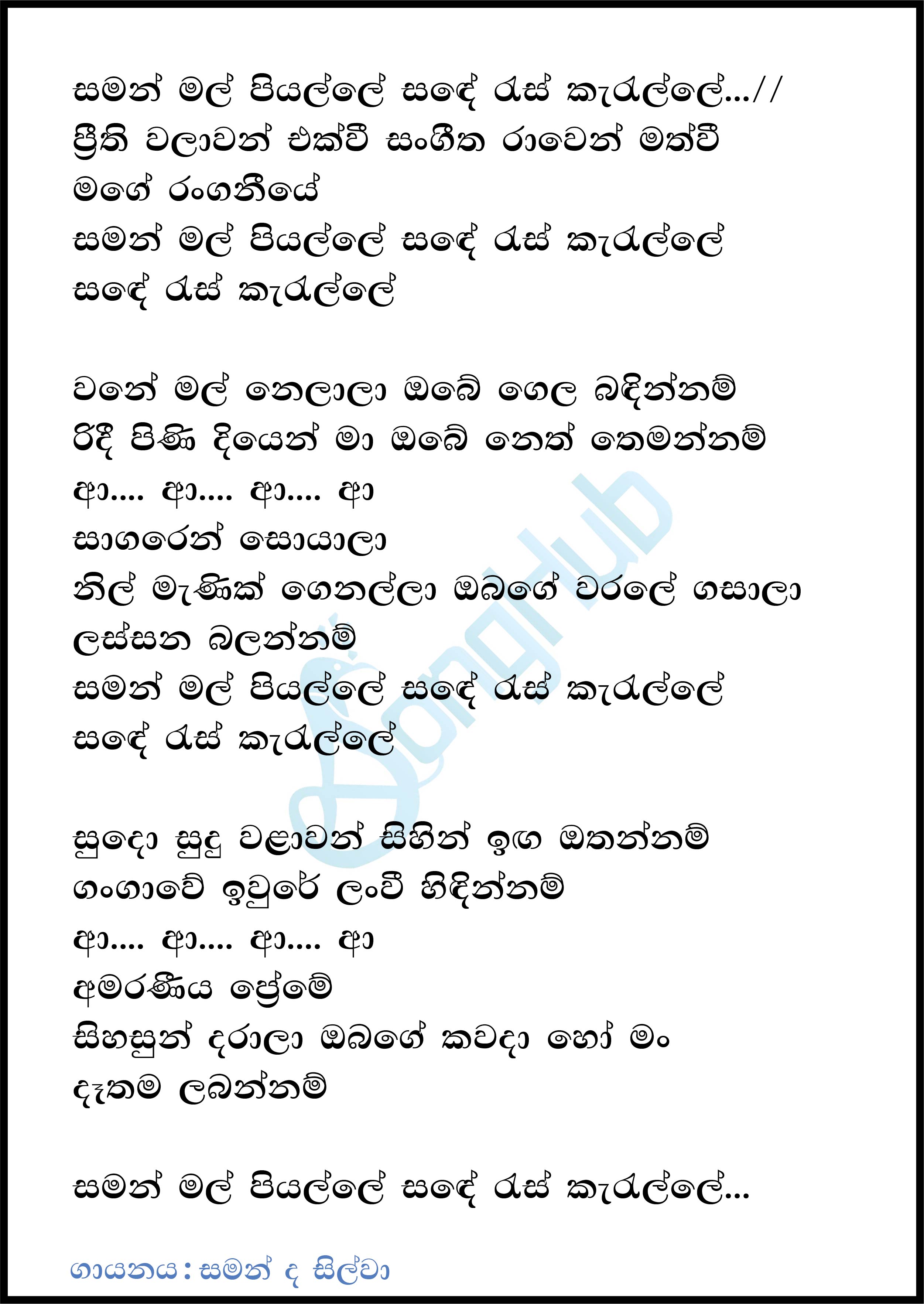 Saman Mal Piyalle Lyrics