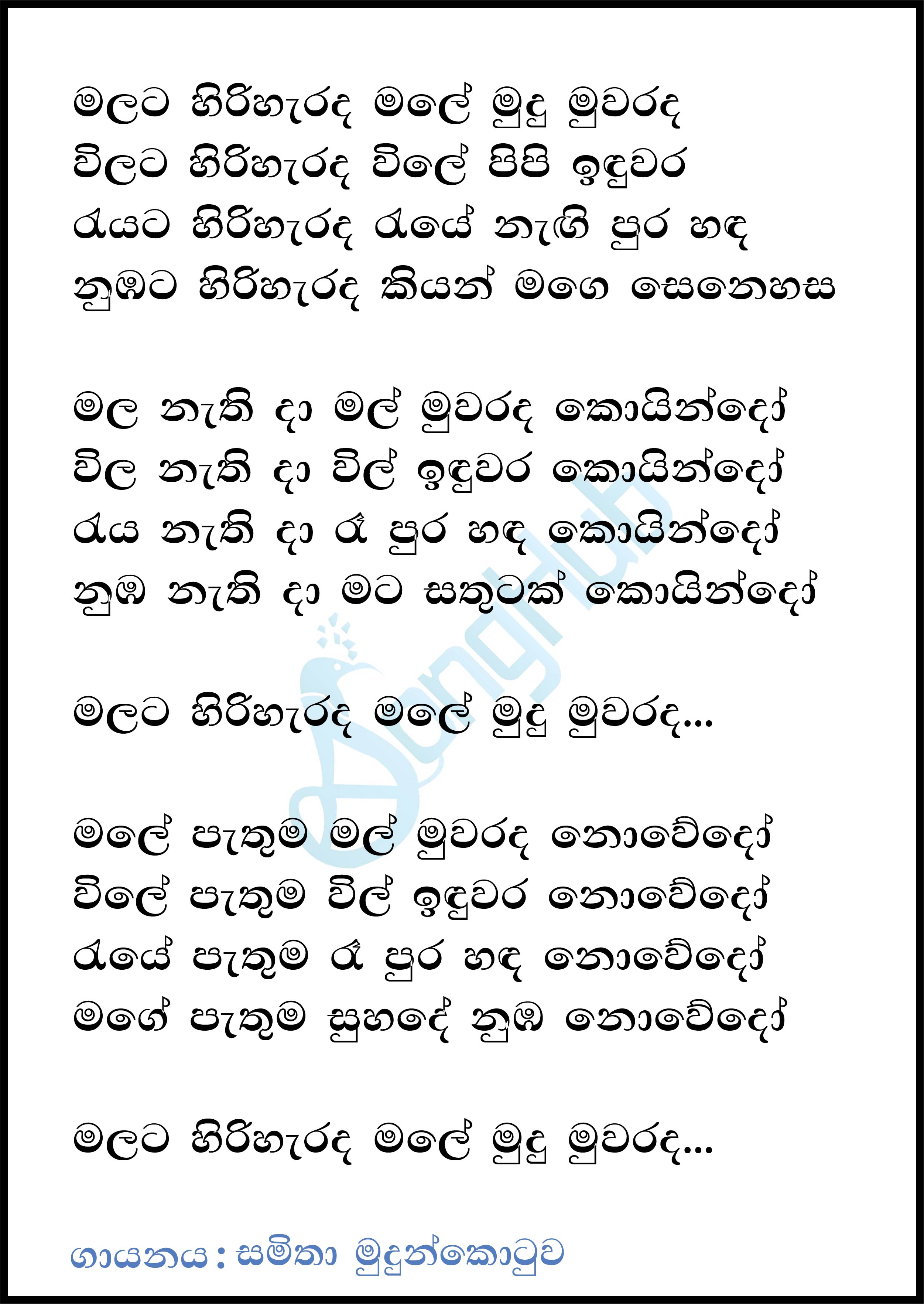 Malata Hiriherada Lyrics