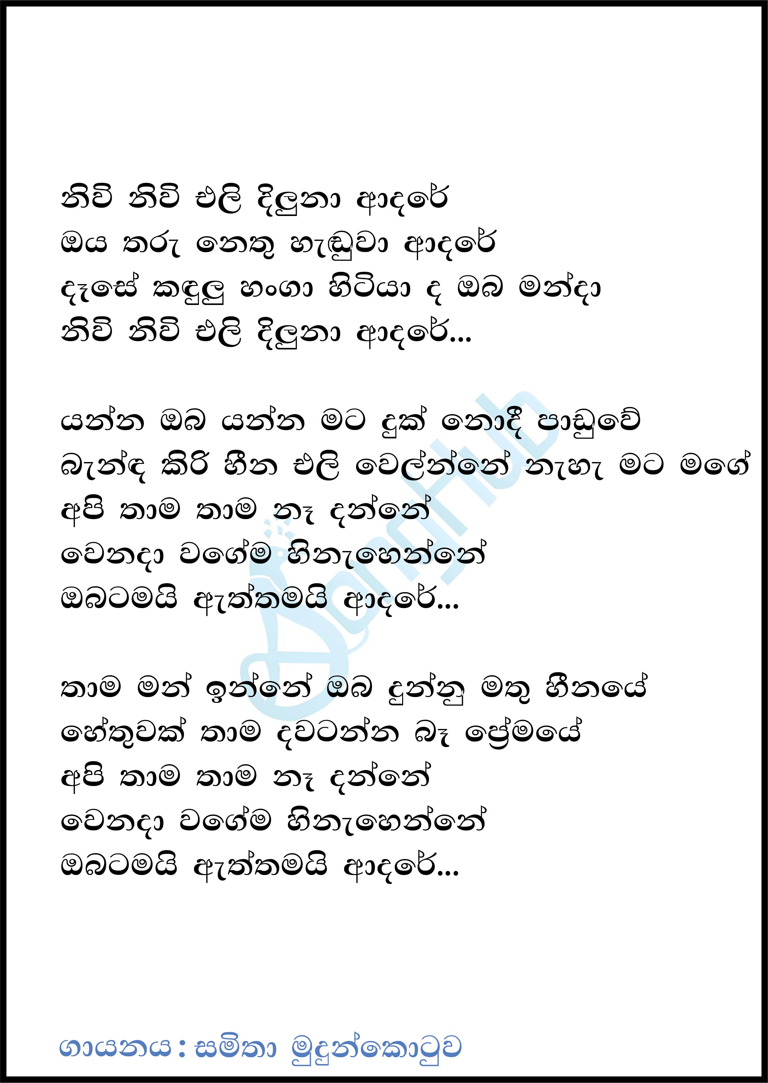 Nivi Nivi Eli Diluna Adare Lyrics