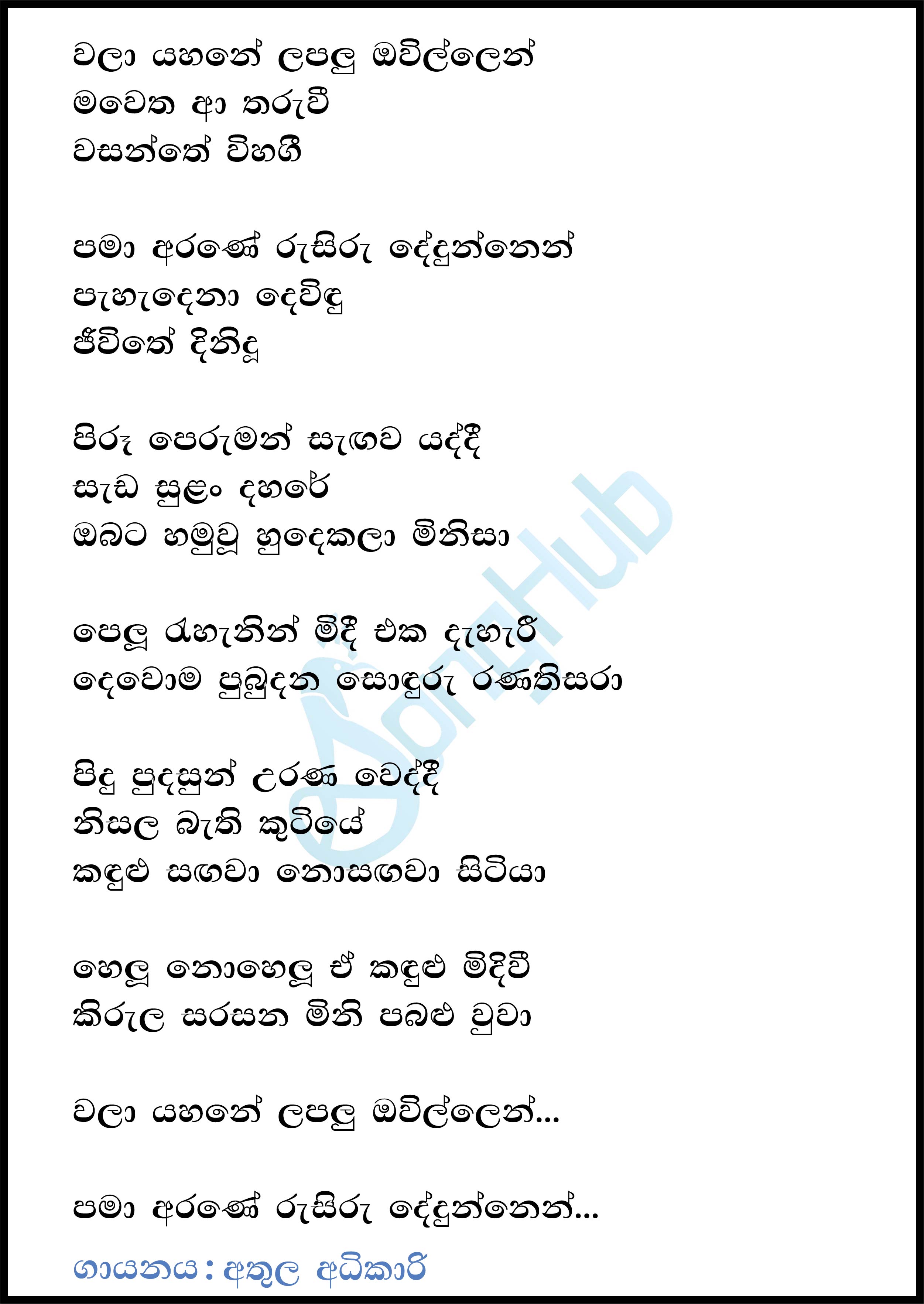 Wala Yahane Lapalu Oville Lyrics