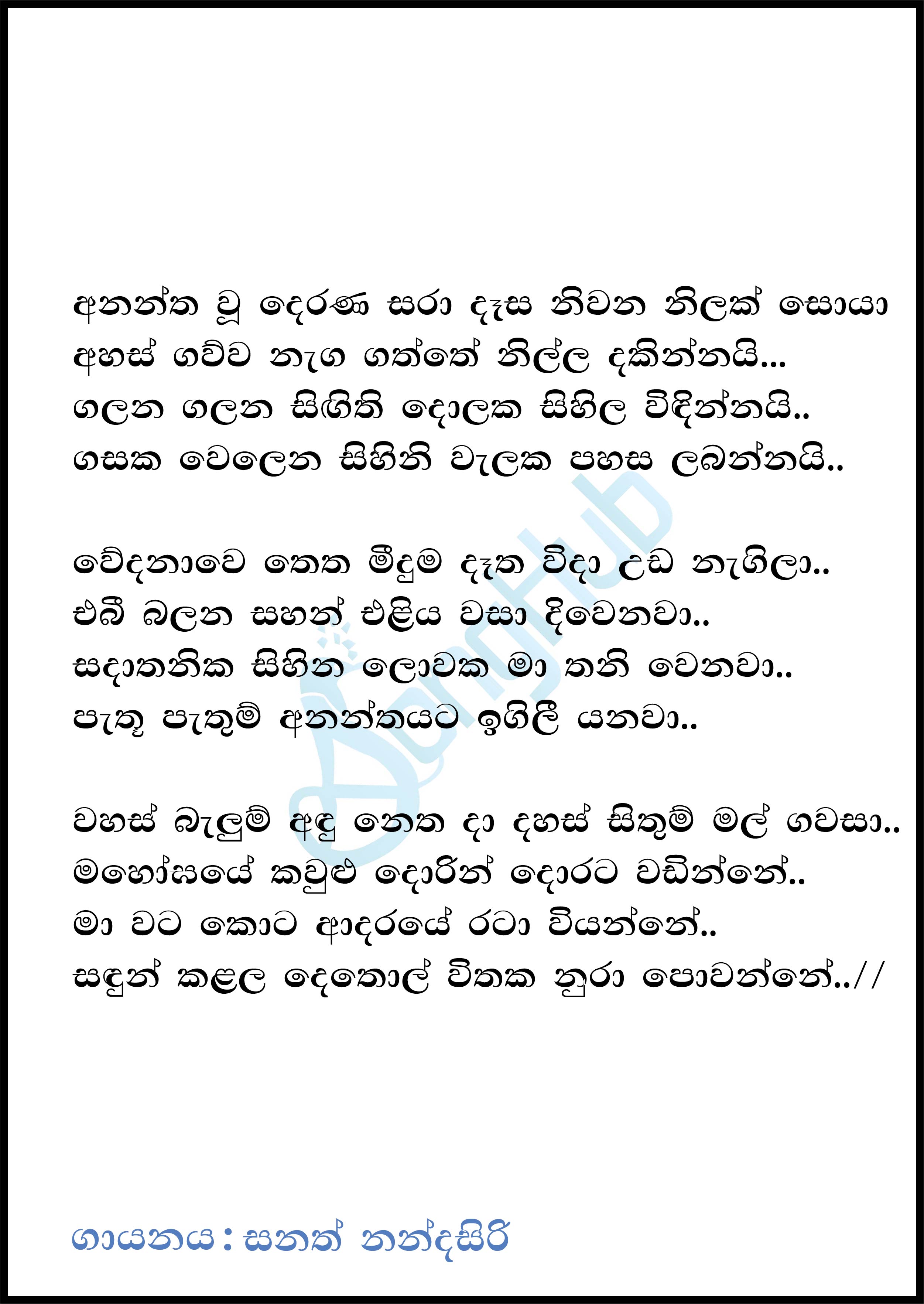 Anantha Wu Derana Sara Lyrics