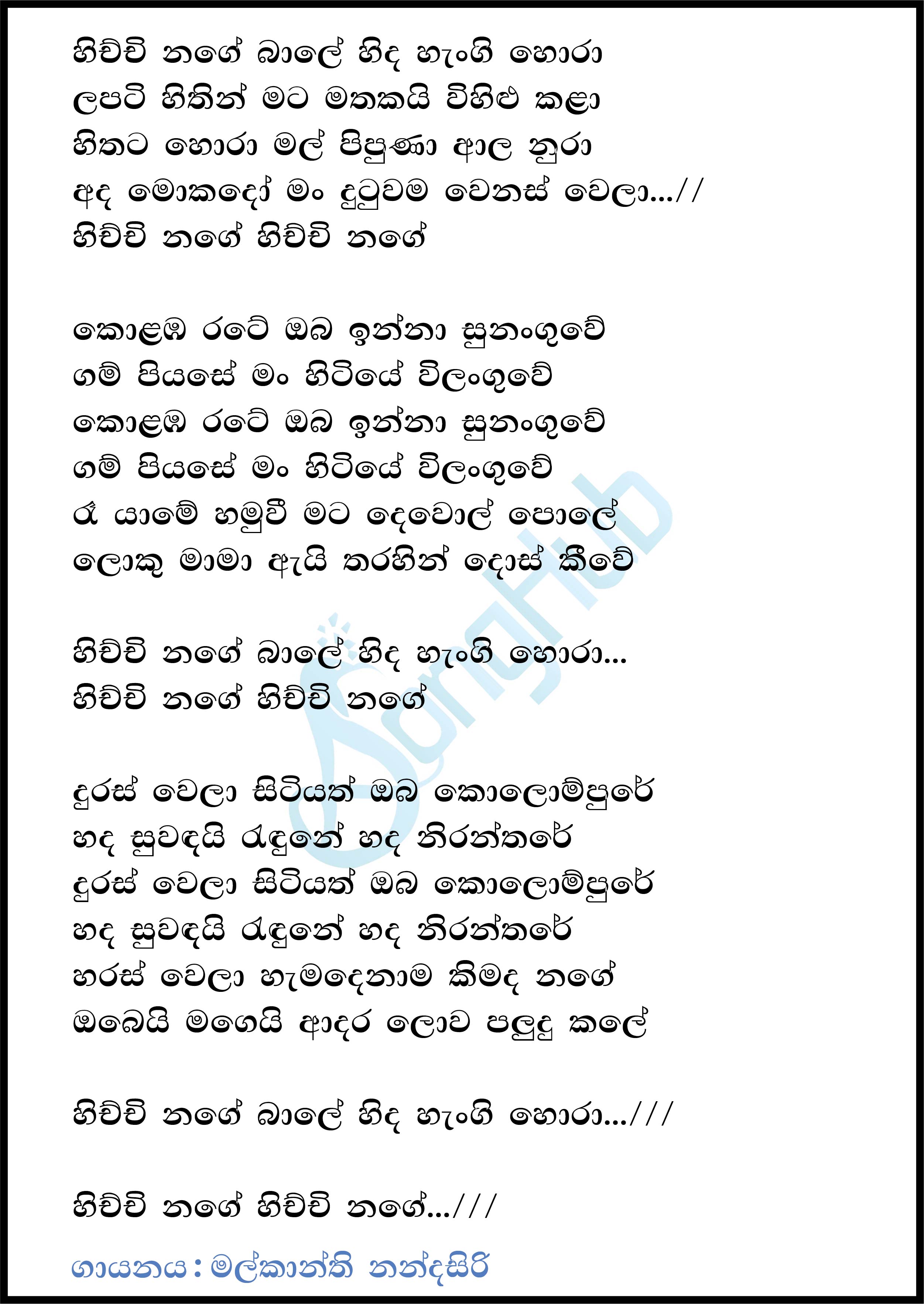 Hichchi Nage Lyrics