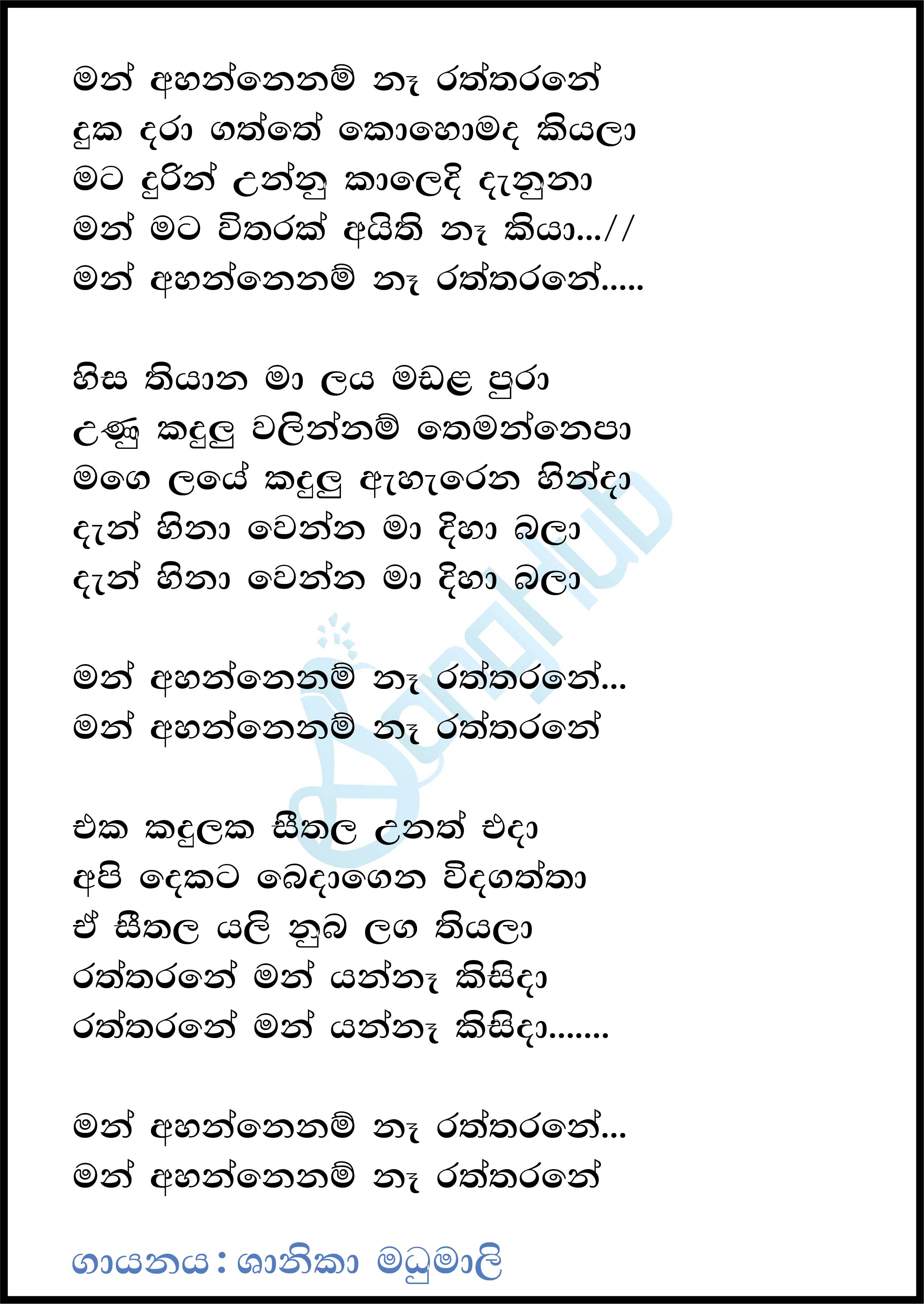 Man Ahannenam Na Raththarane (Sulan Kurullo) Lyrics