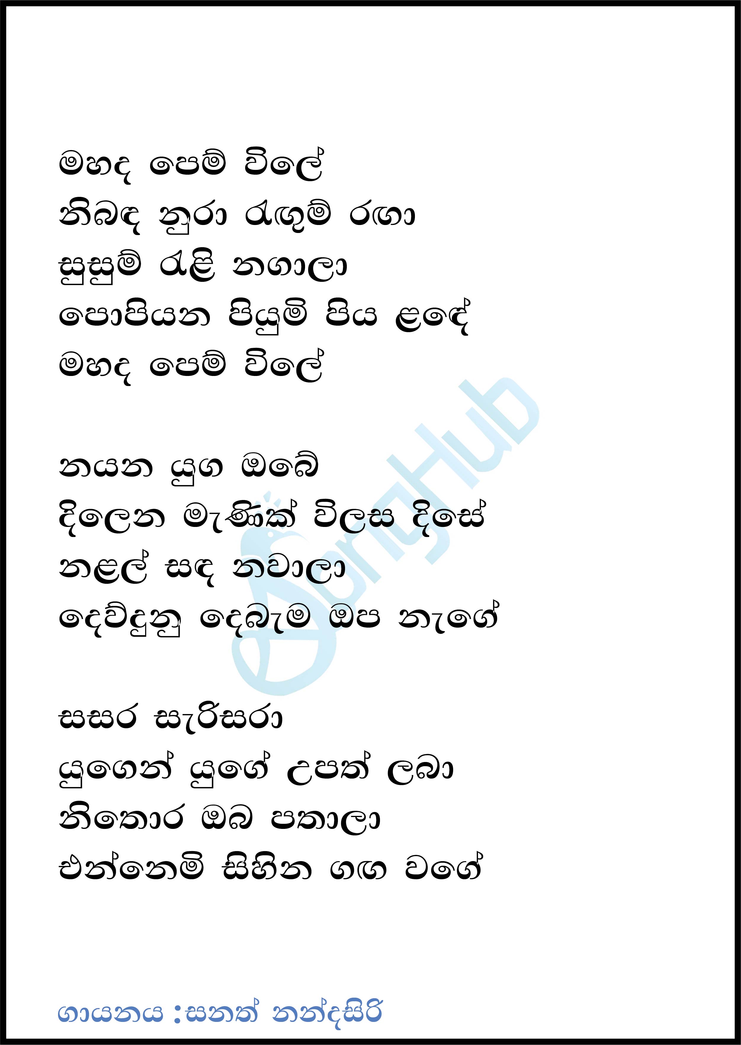 Mahada Pem Vile Lyrics