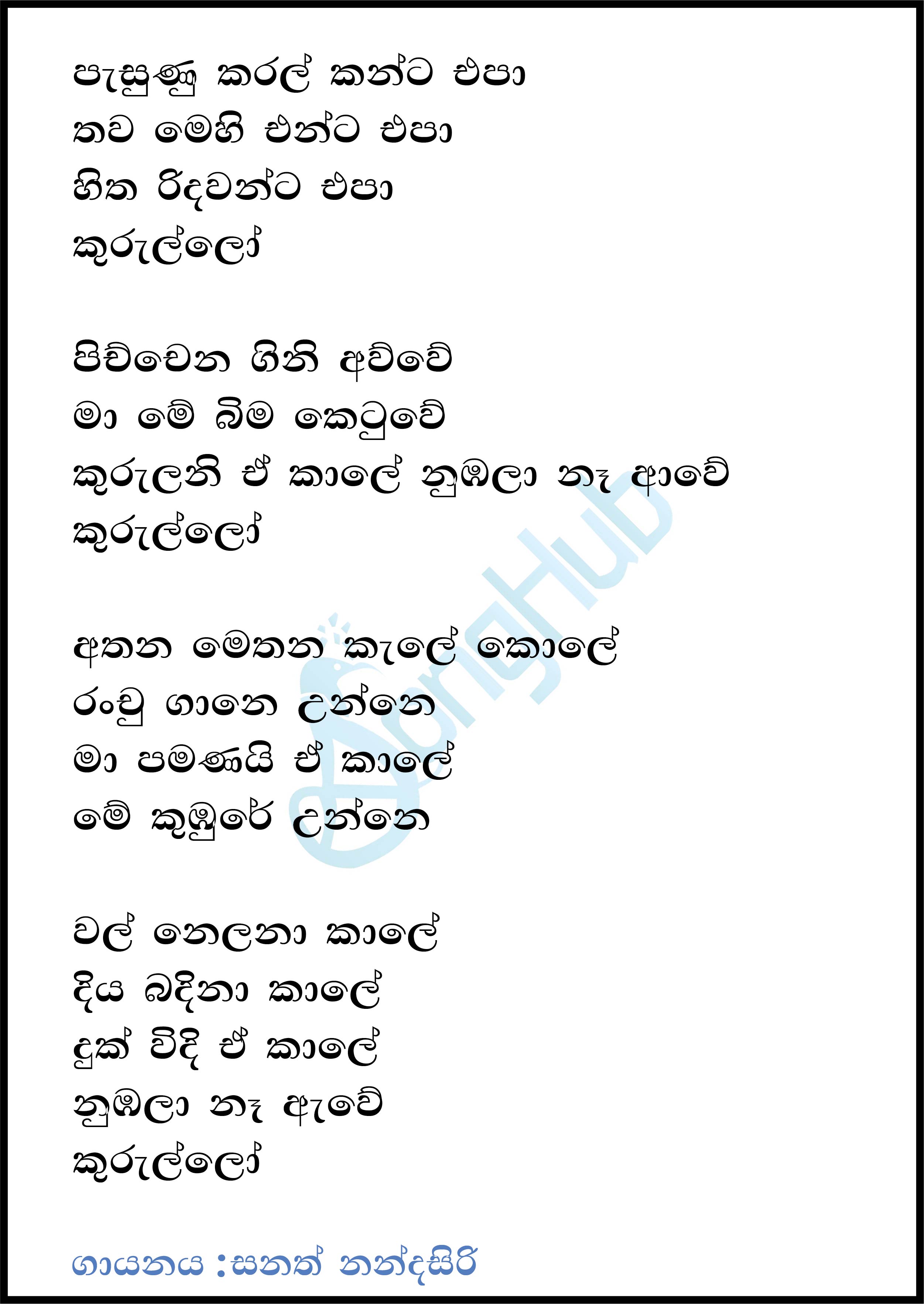 Pasunu Karal Kanta Epa Lyrics