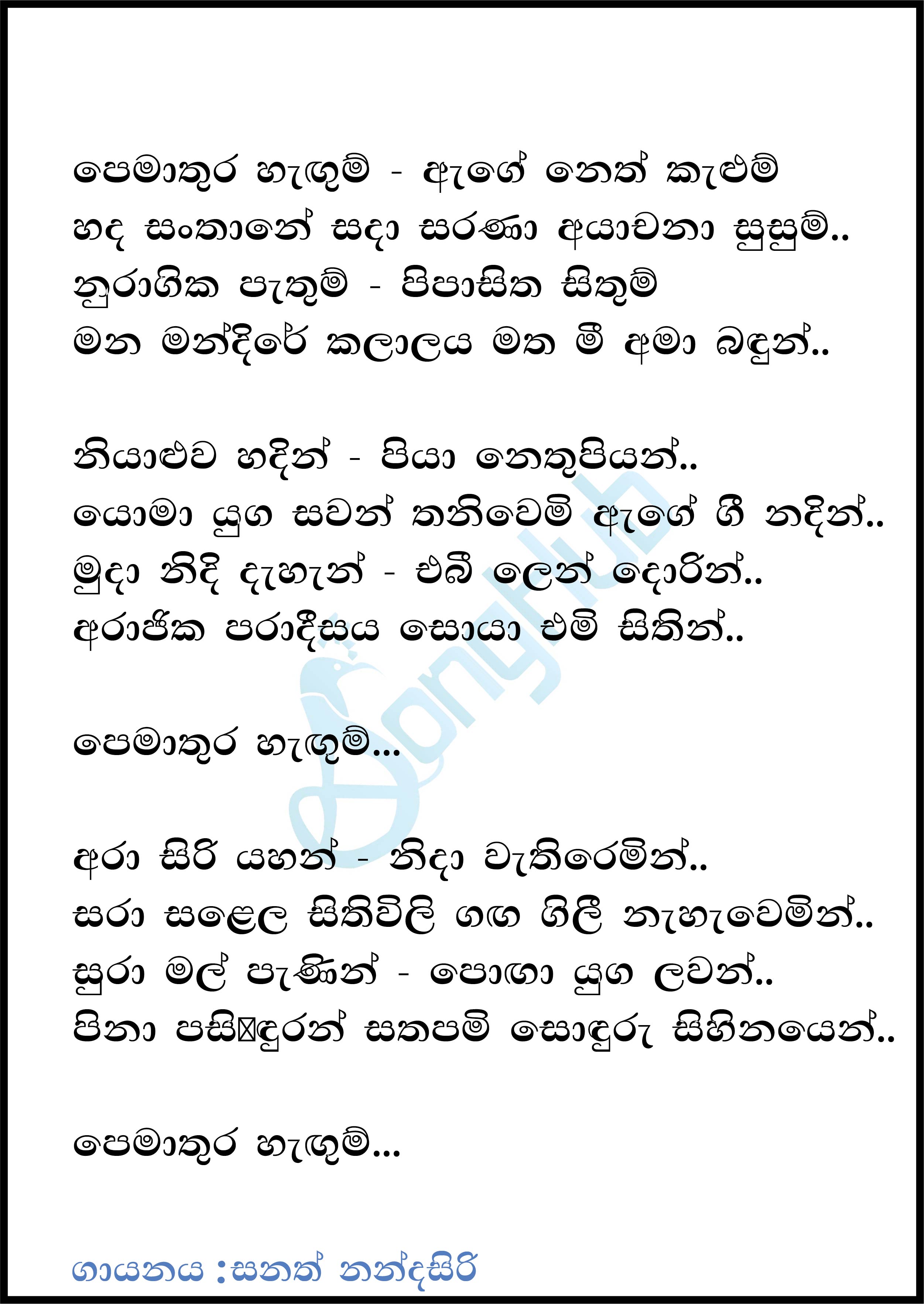 Pemathura Hangum Lyrics