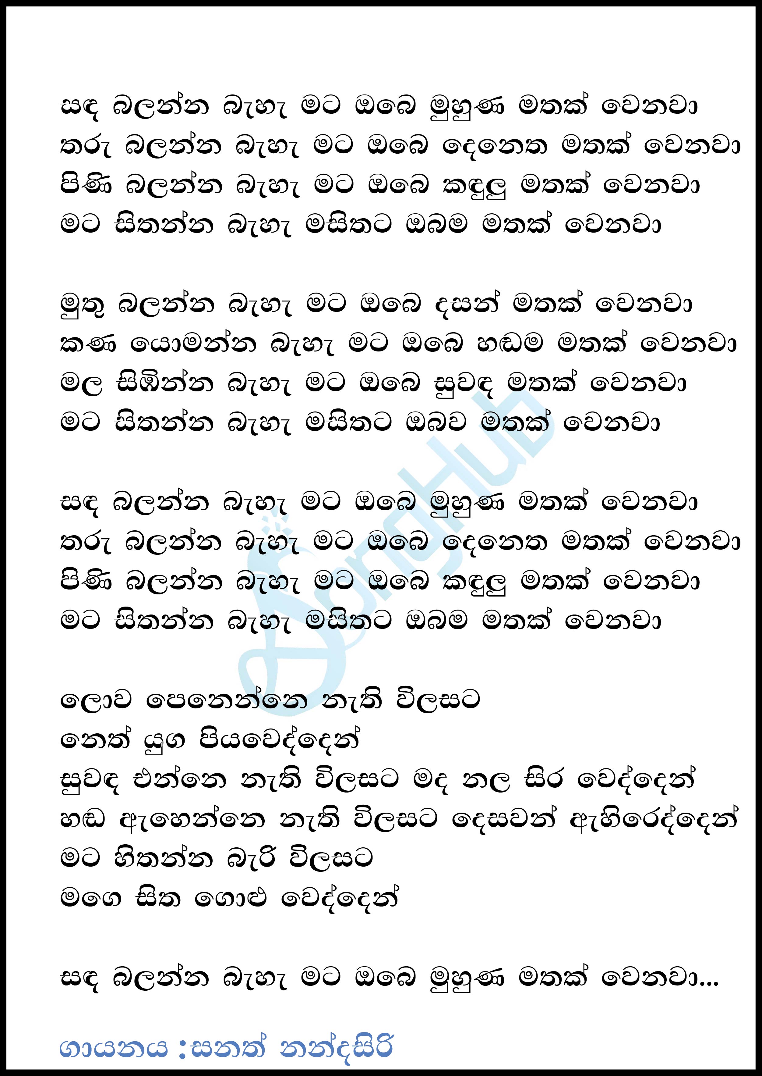 Sanda Balanna Baha Mata Lyrics