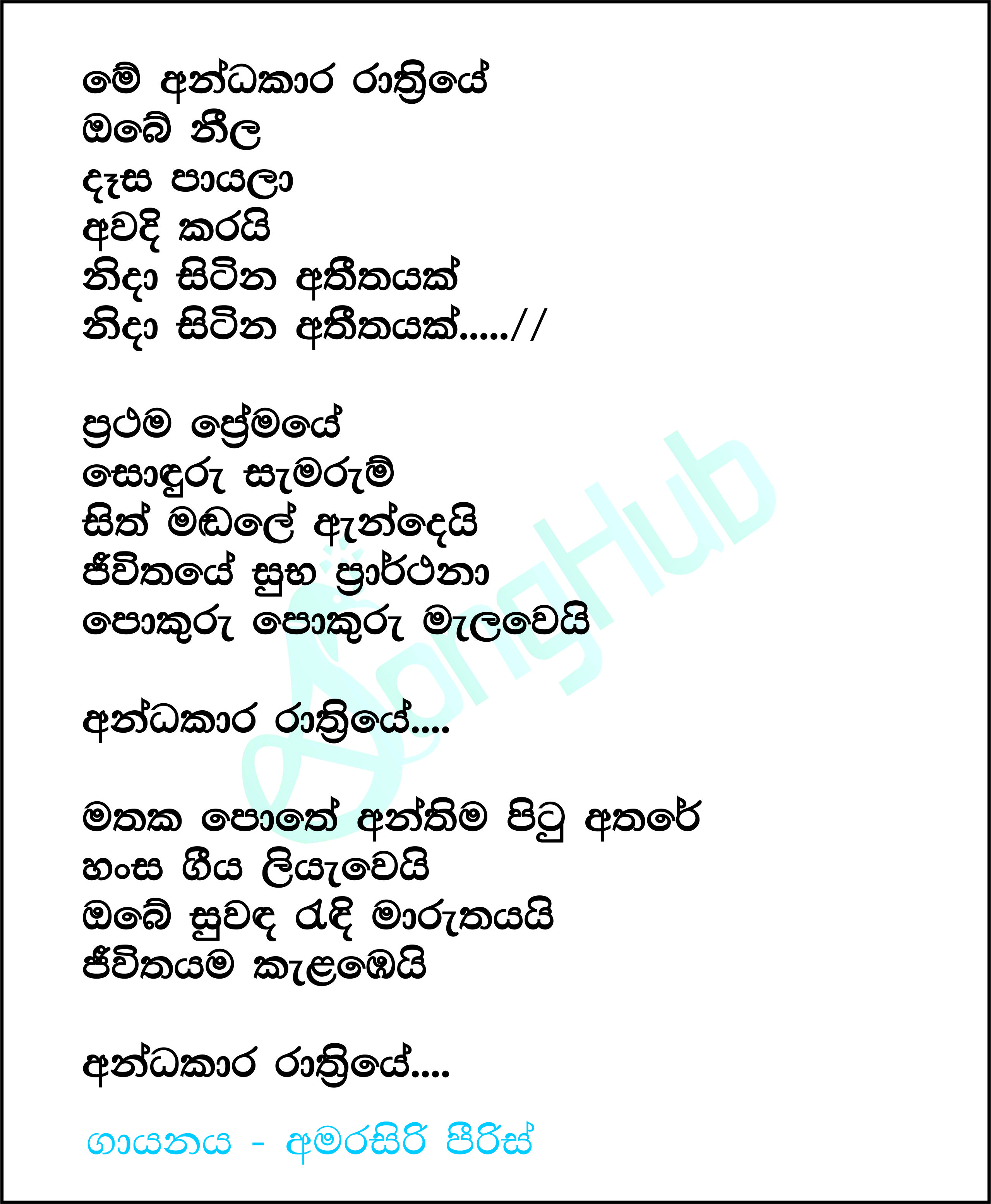 Andakara Raathrie Lyrics