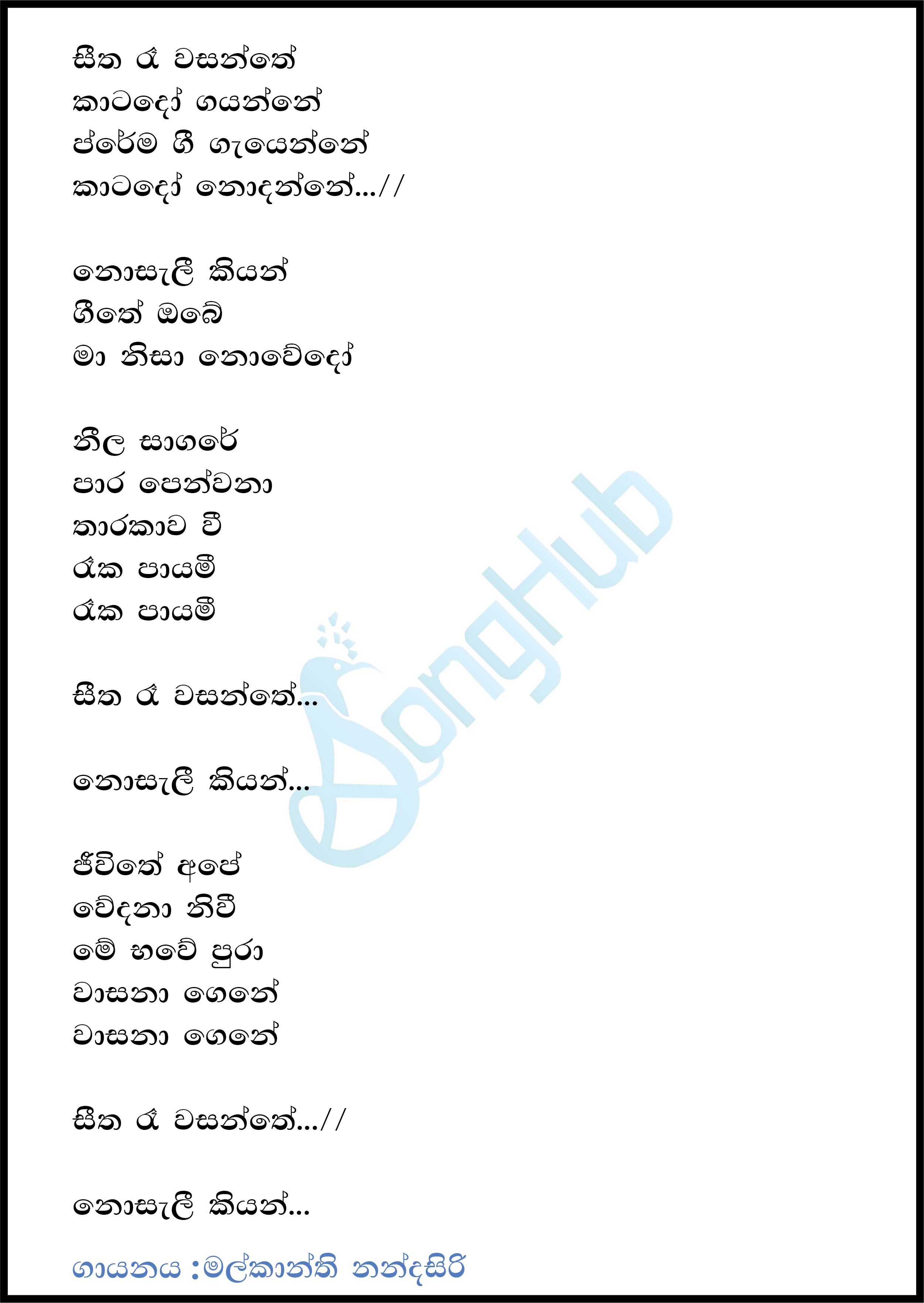 Seetha Ra Wasanthe Lyrics