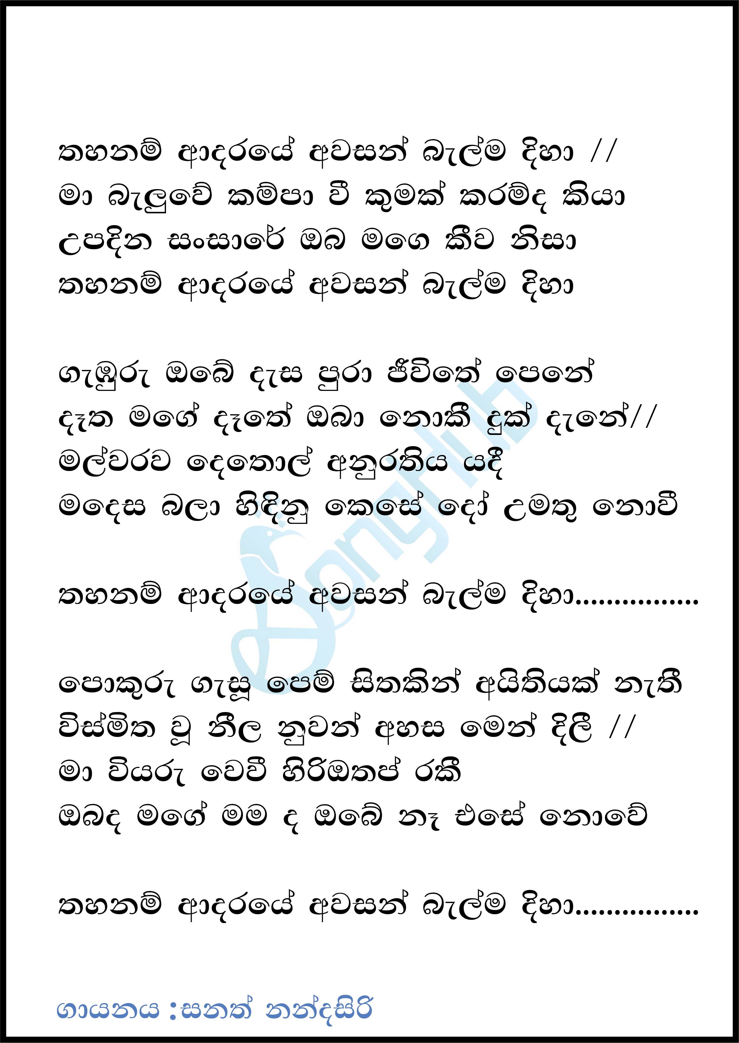 Thahanam Adaraye Lyrics