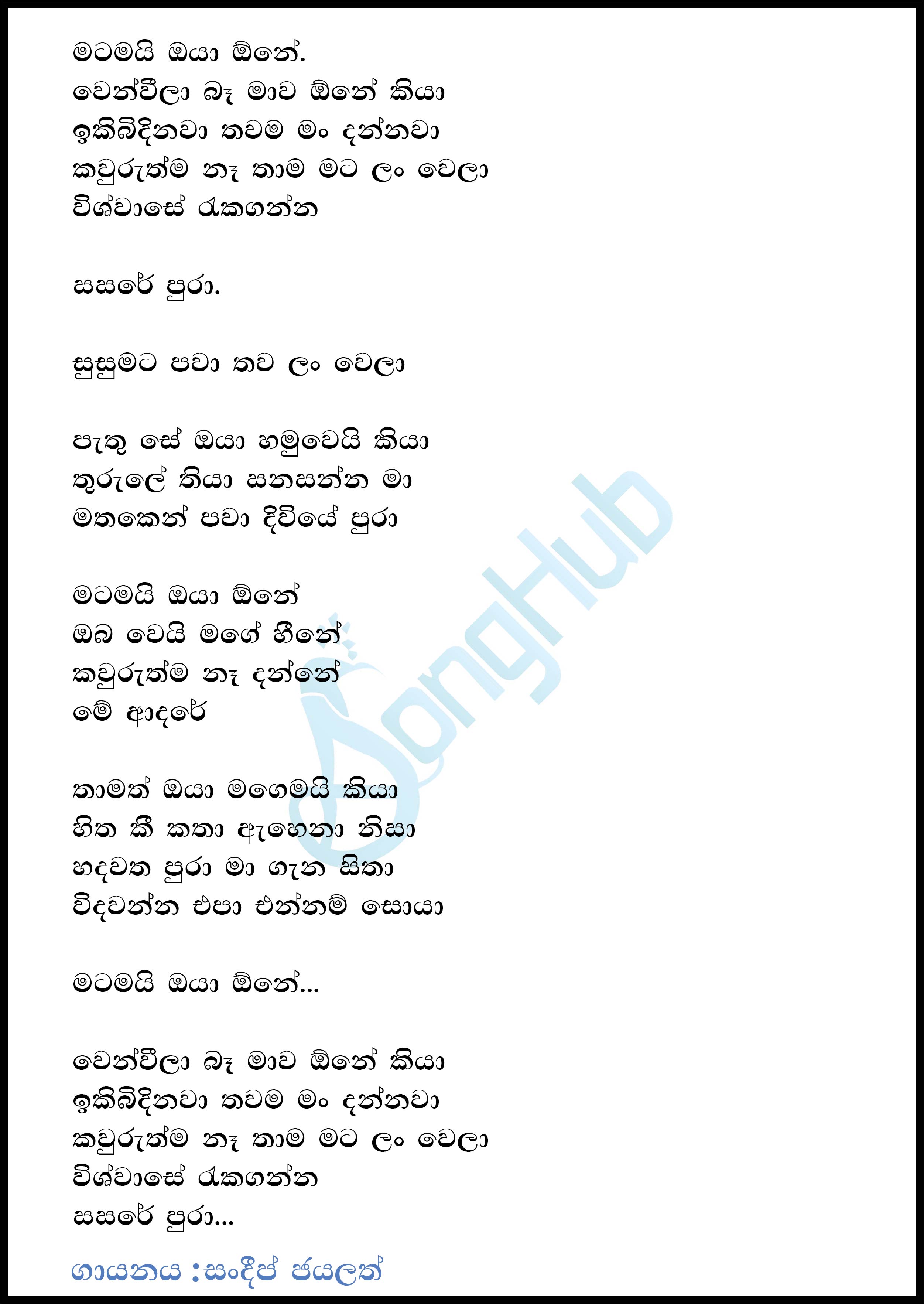 Matamai Oya One Lyrics