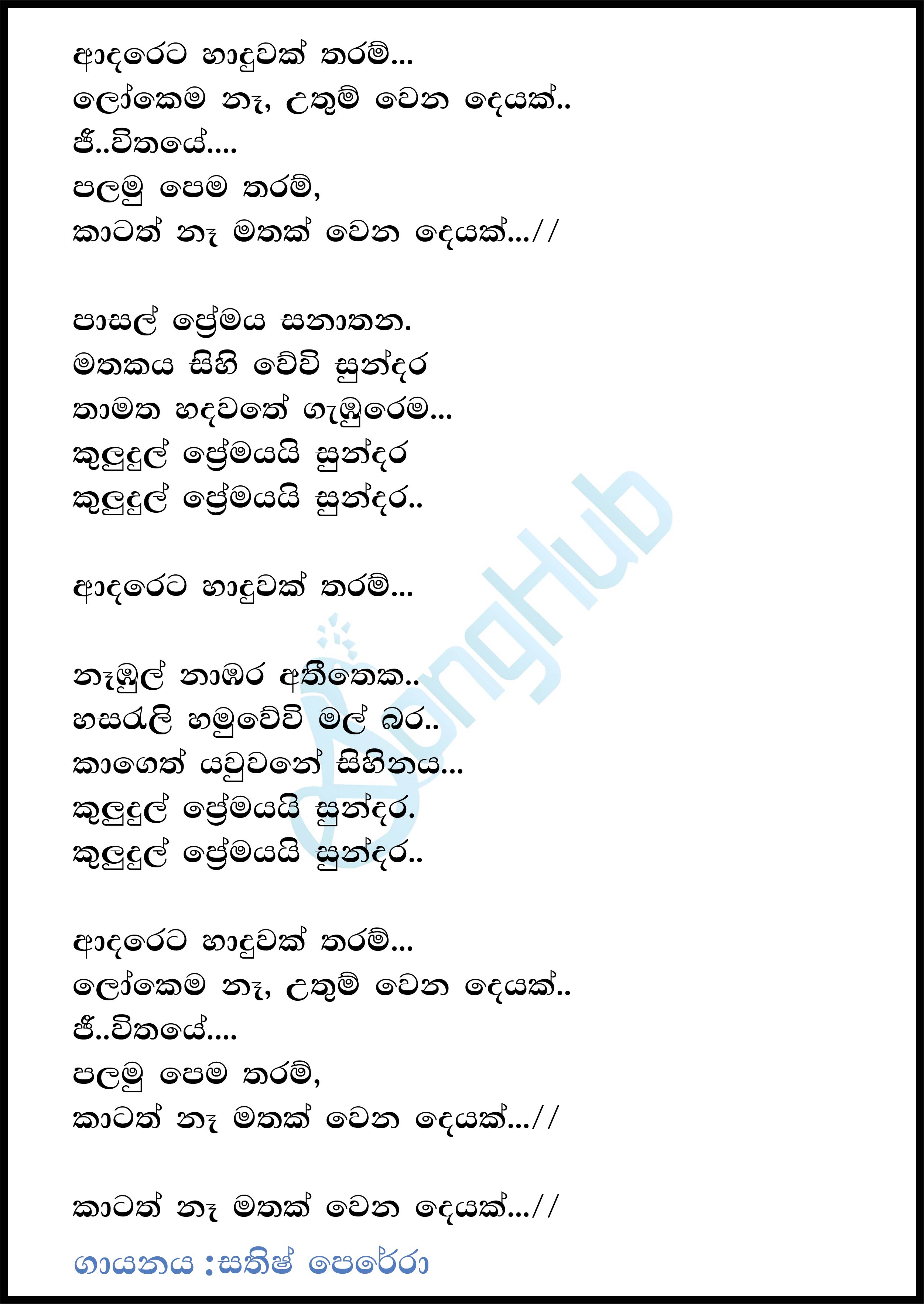 Kandalame Wewa Balanna Lyrics