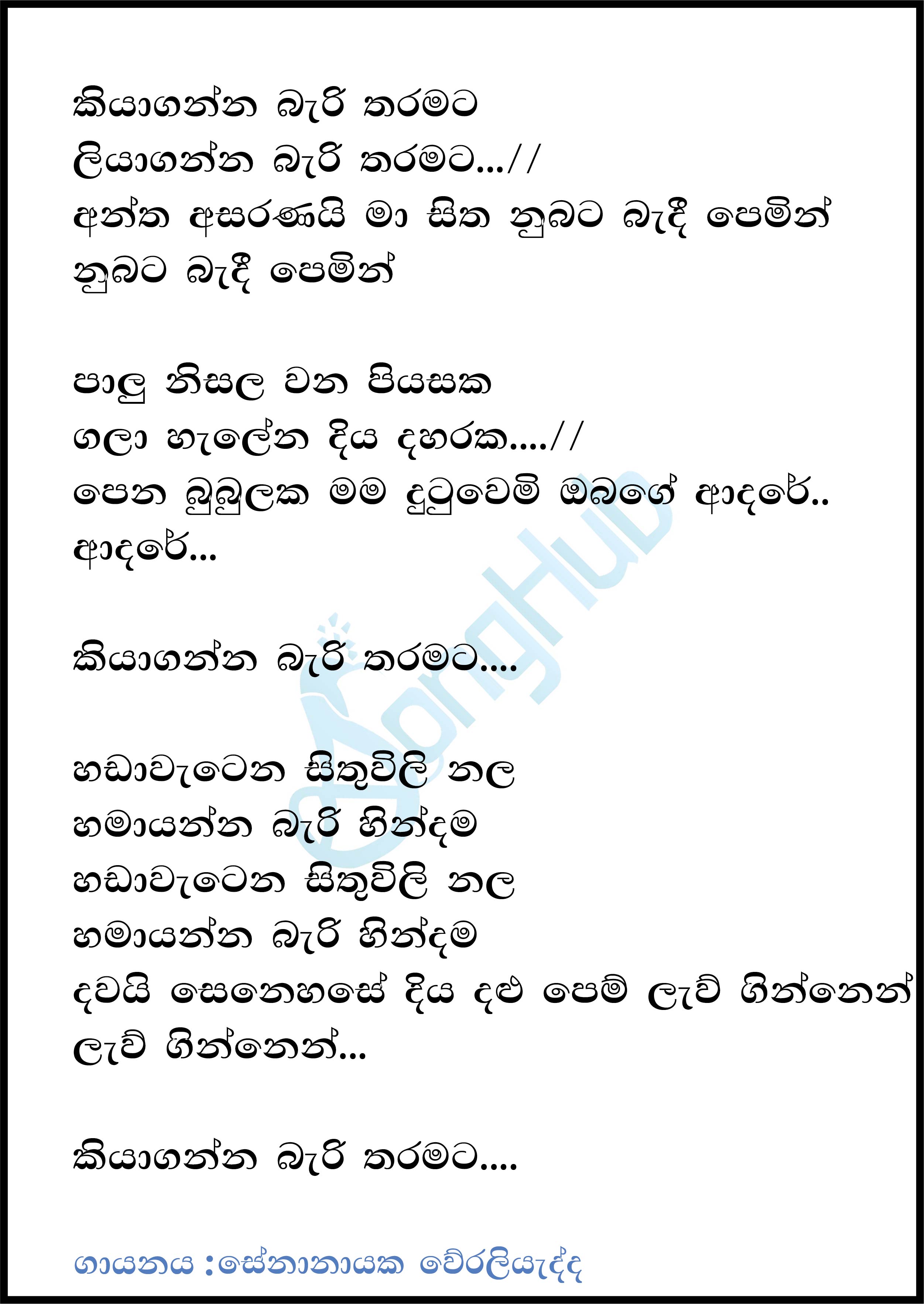 Kiya Ganna Bari Tharamata Lyrics