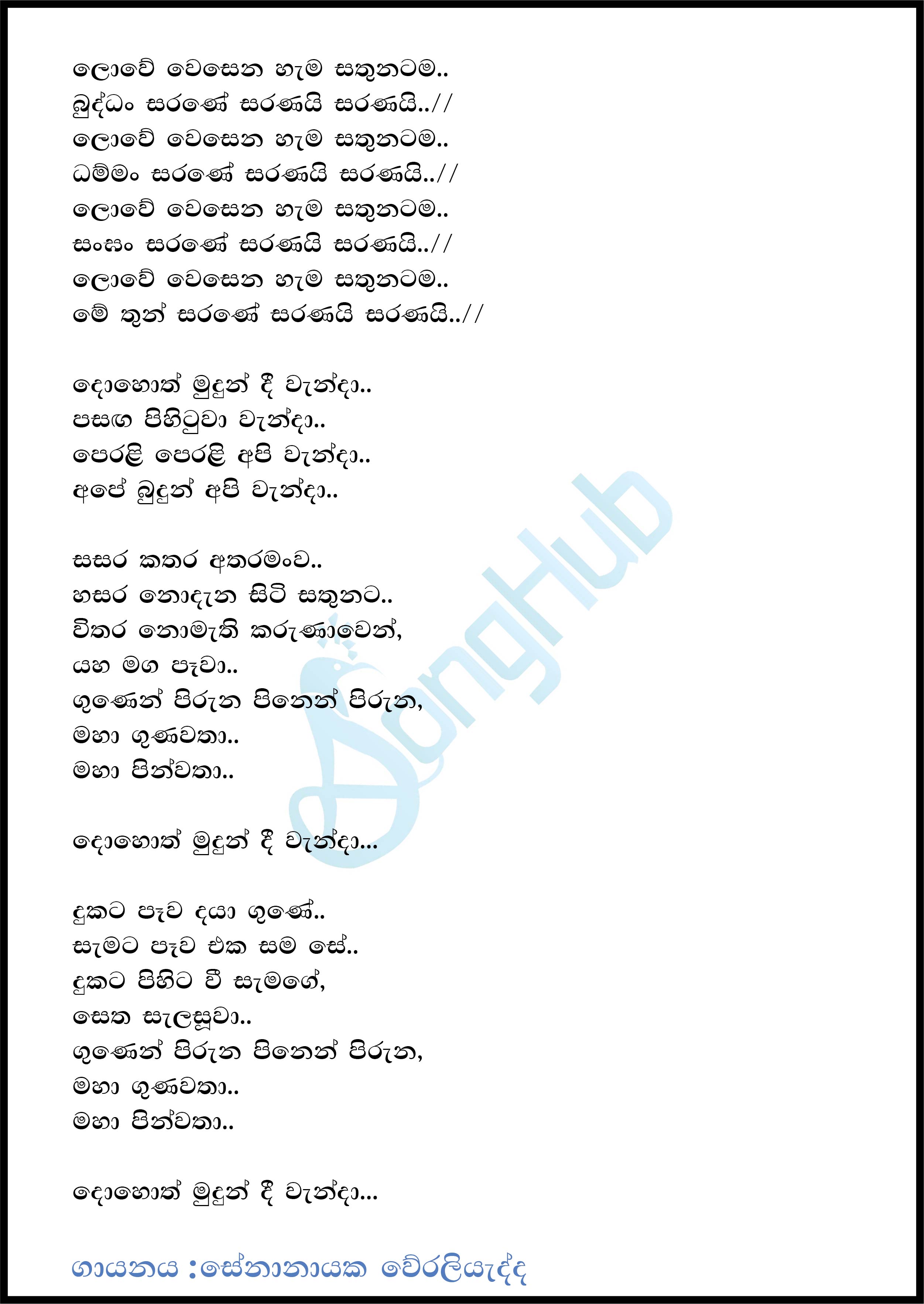 Lowe Wesena Hama Sathunata Lyrics