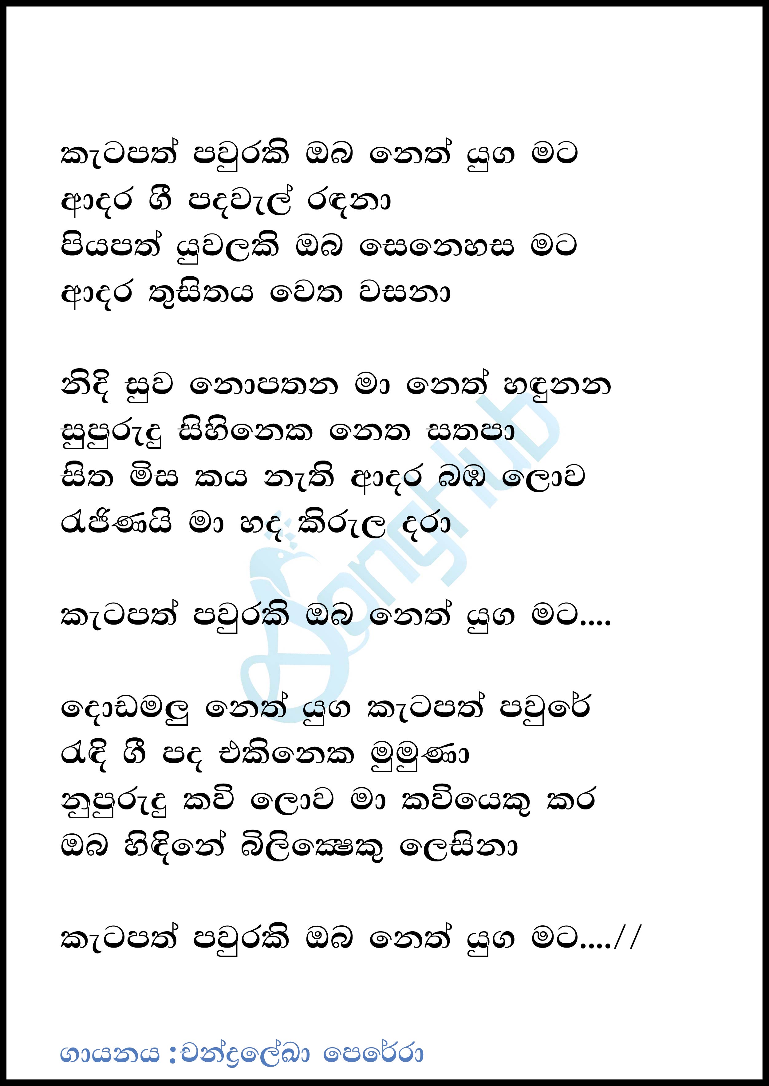 Katapath Pauraki Lyrics