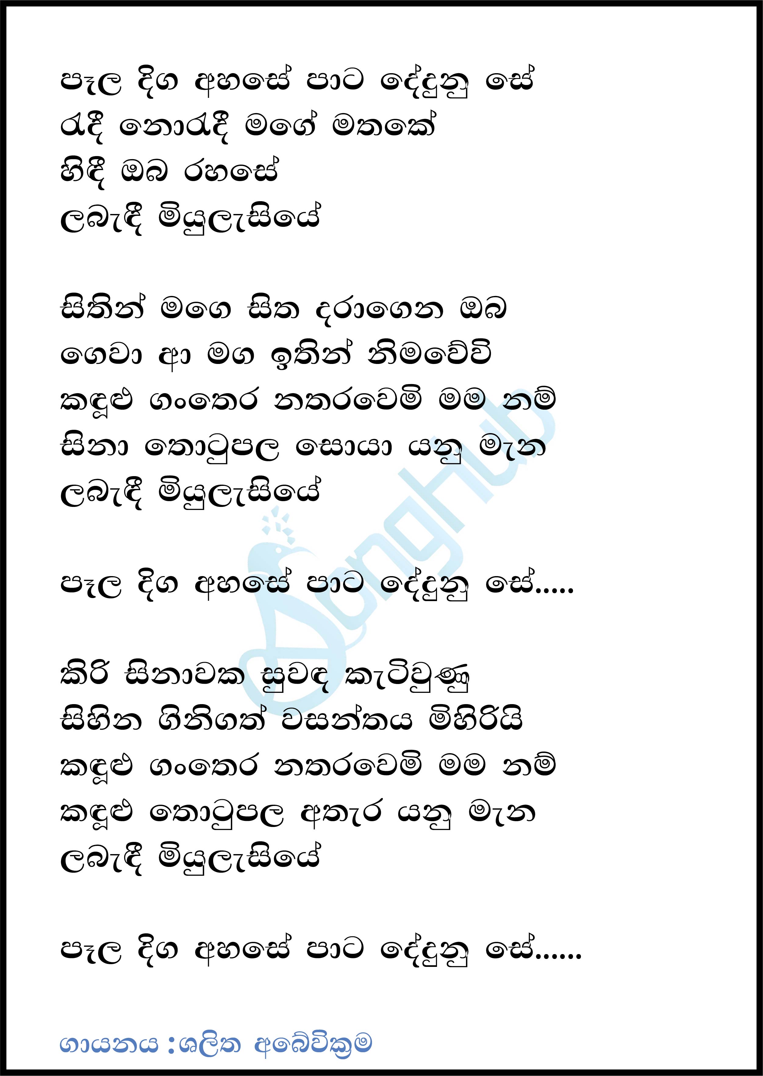 Pala Diga Ahase Lyrics