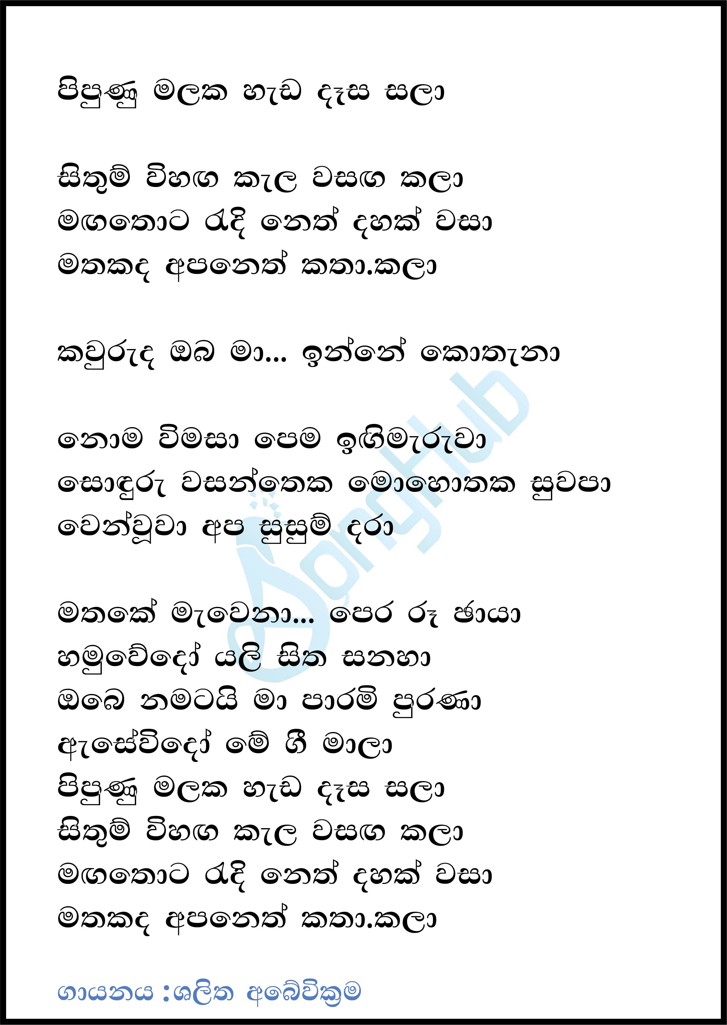 Pipunu Malaka Hada Lyrics