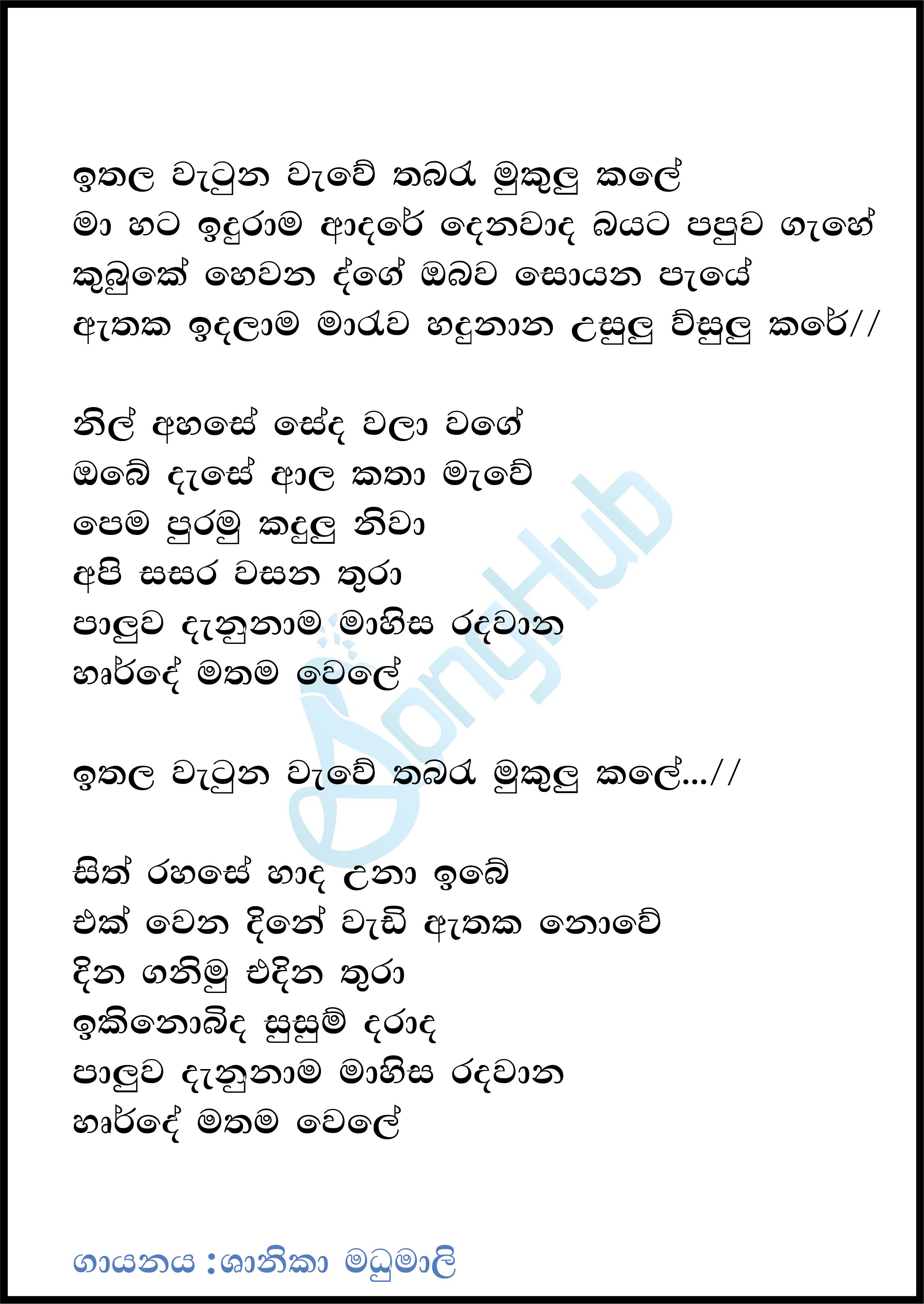 Eethala Wetunu Wewe Lyrics