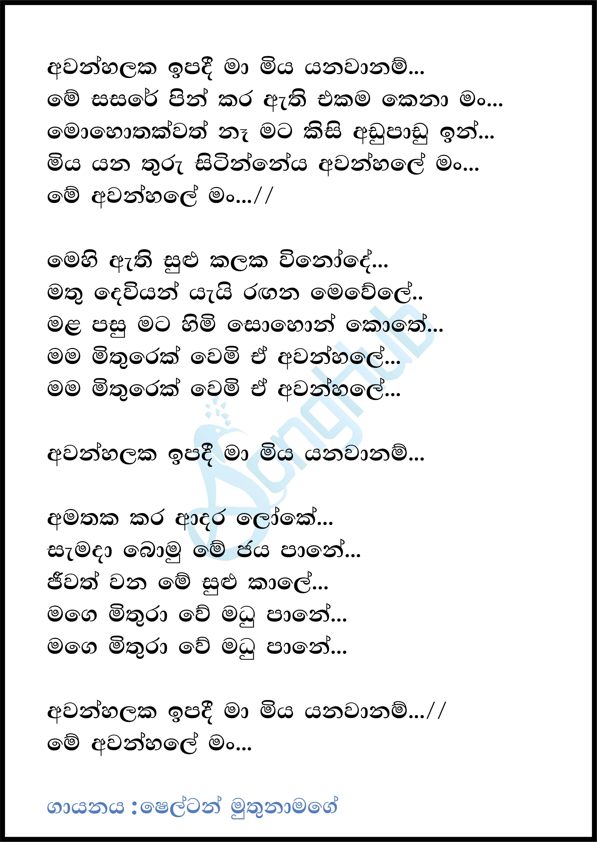 Awanhalaka Ipadee Ma Lyrics