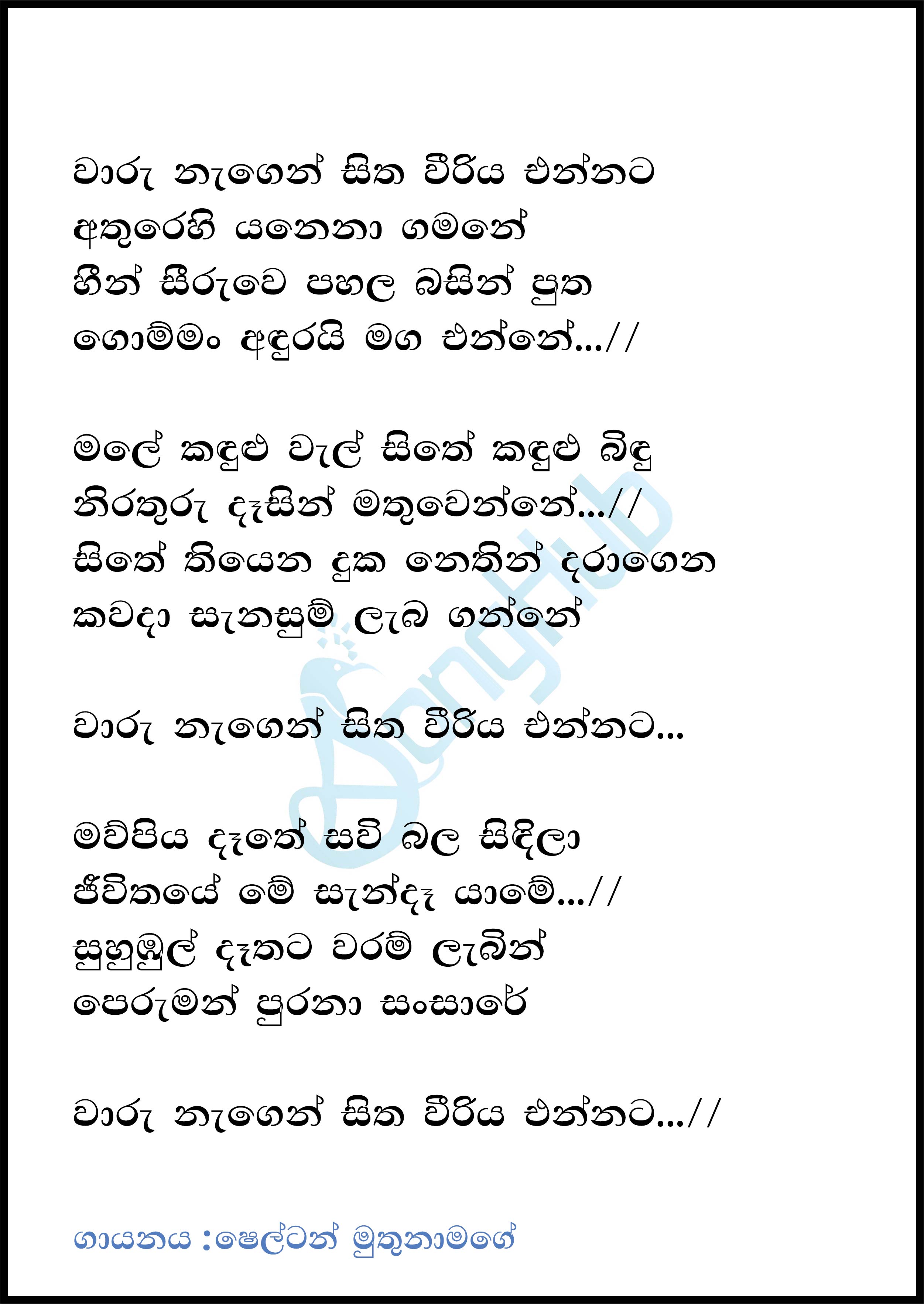 Waaru Nagen Sitha Lyrics