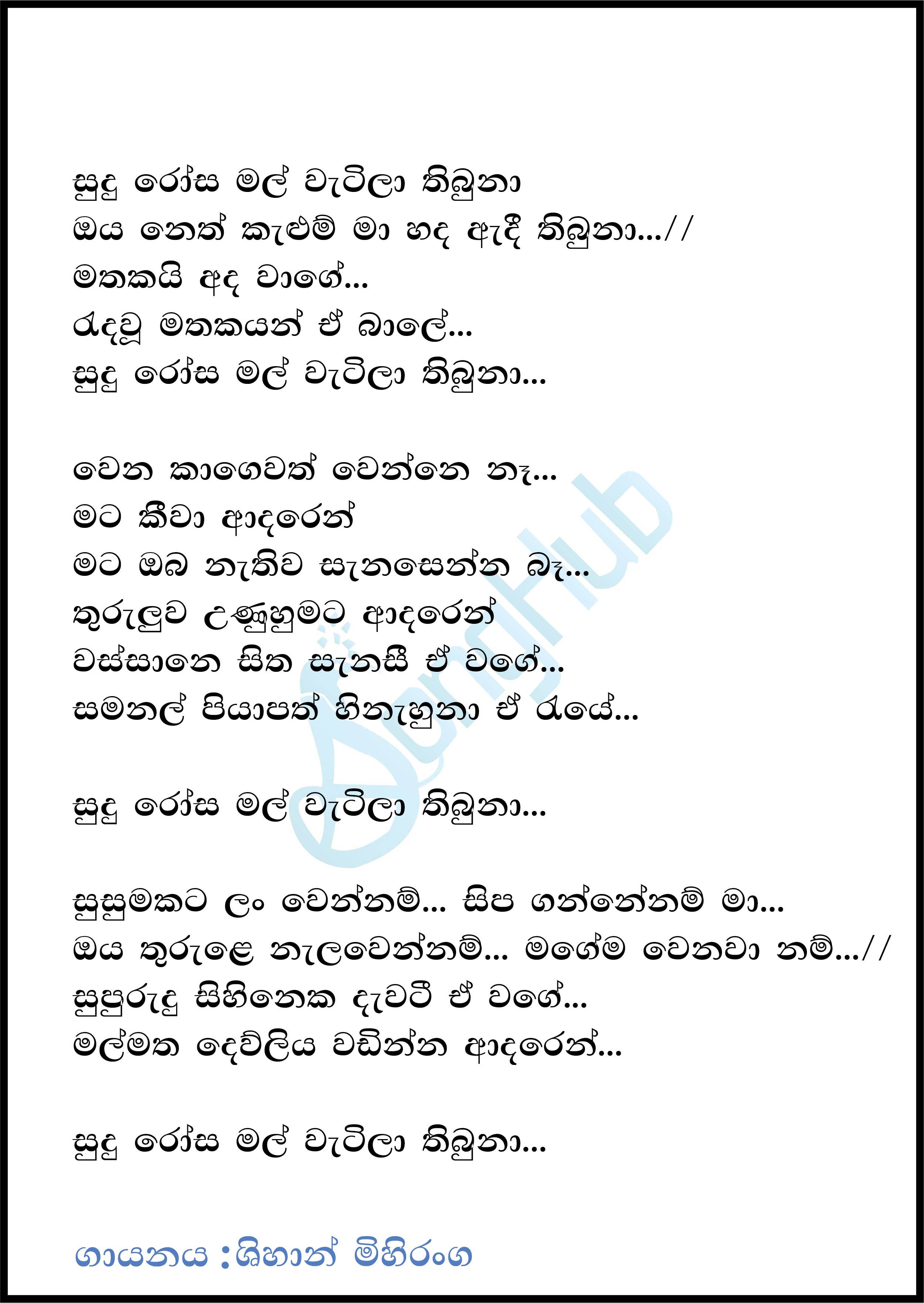 Sudu Rosa Mal Lyrics