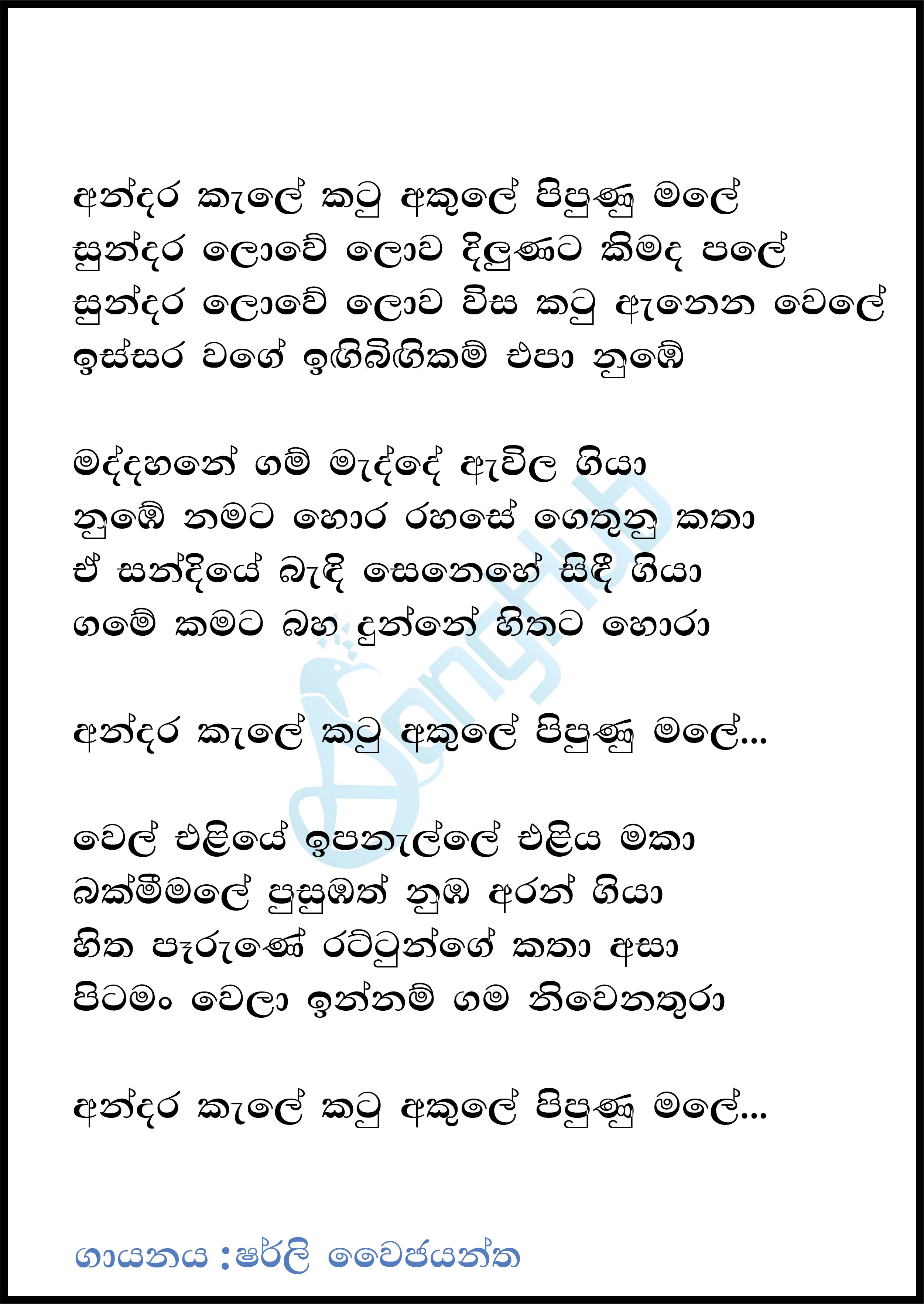 Andara Kale Katu Akule Lyrics