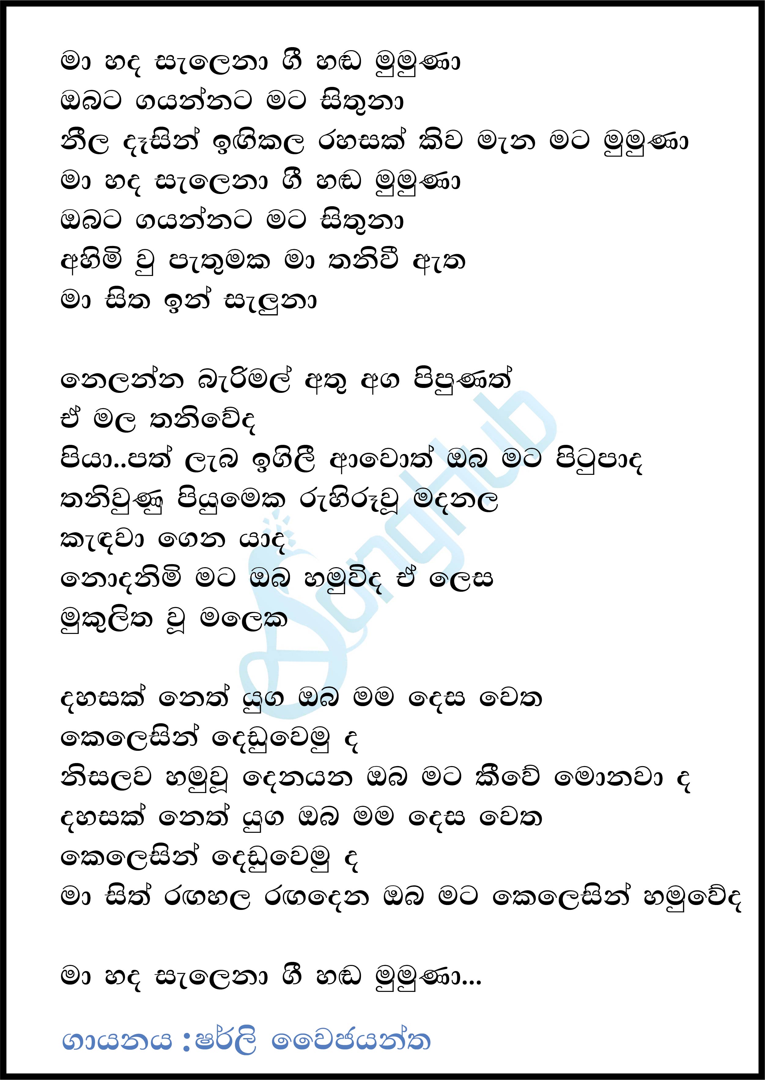 Ma Hada Salena Lyrics