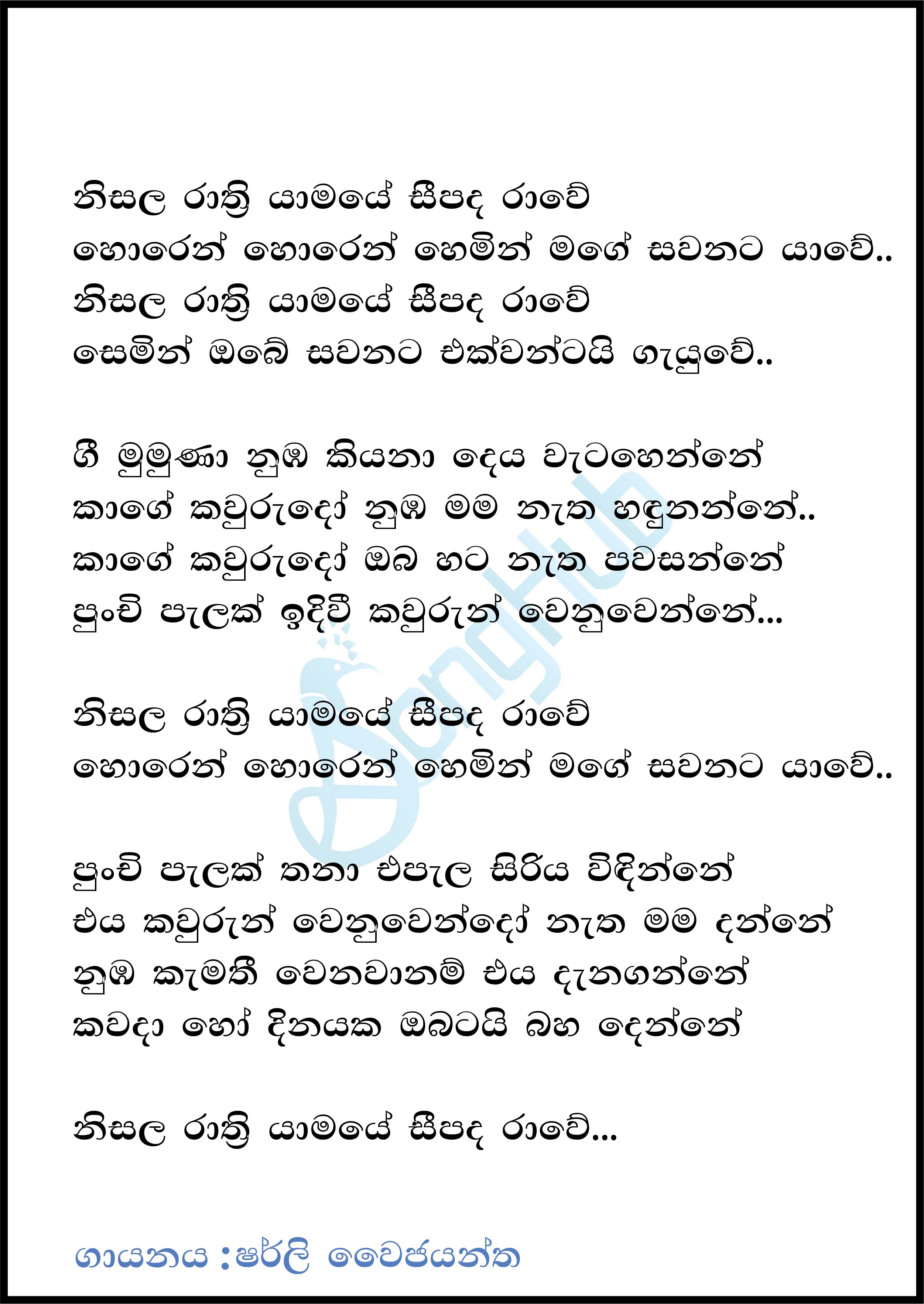 Nisala Rathri Yamaye Lyrics