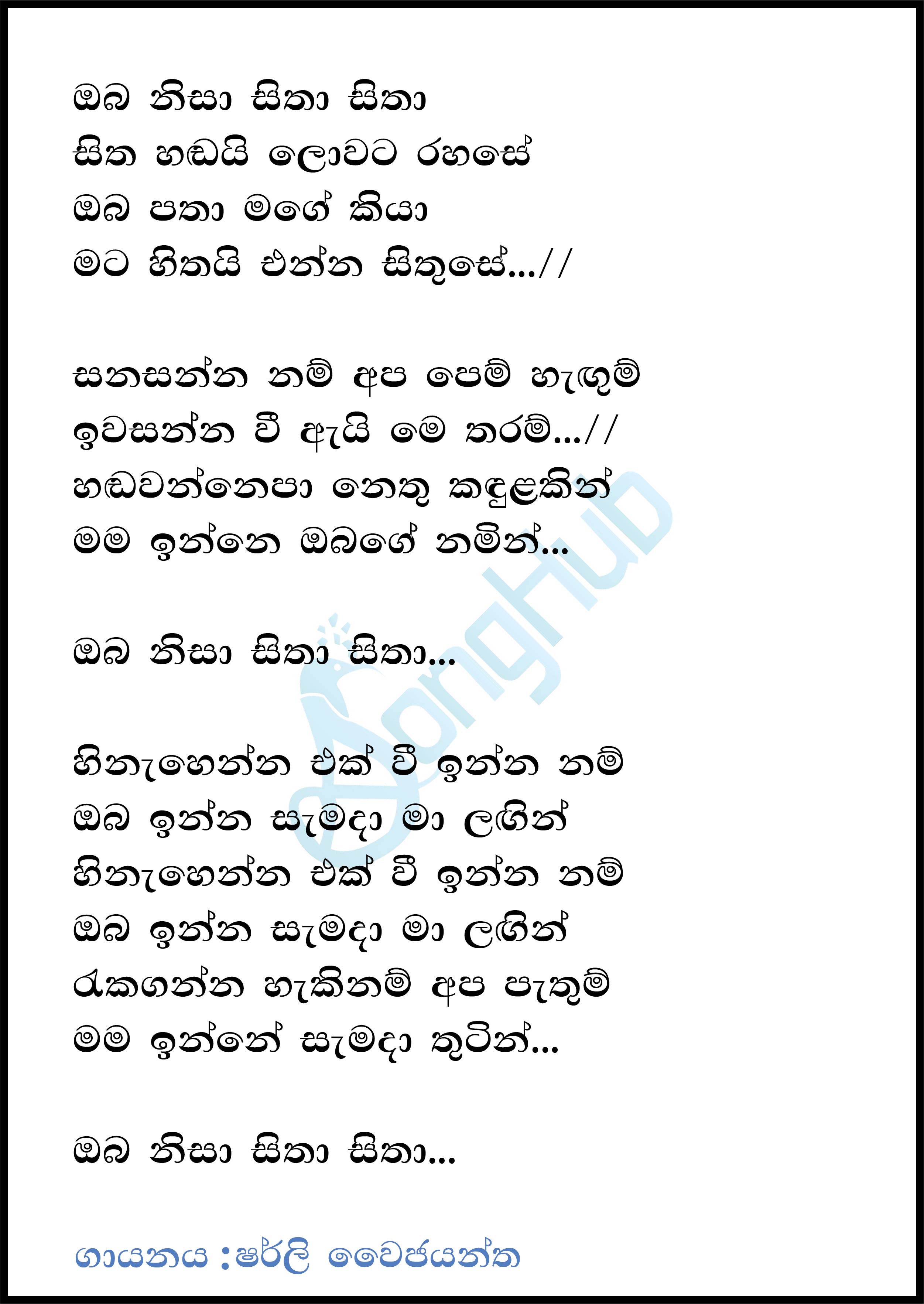 Oba Nisa Sitha Sitha Lyrics