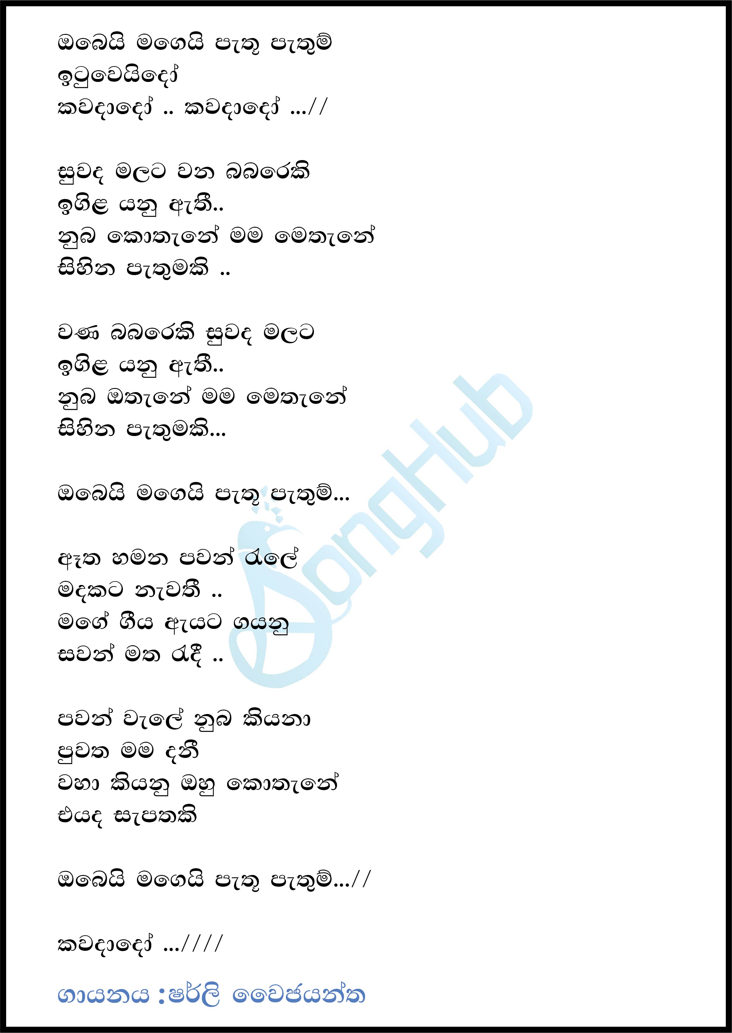 Obei Magei Pathu Pathum Lyrics